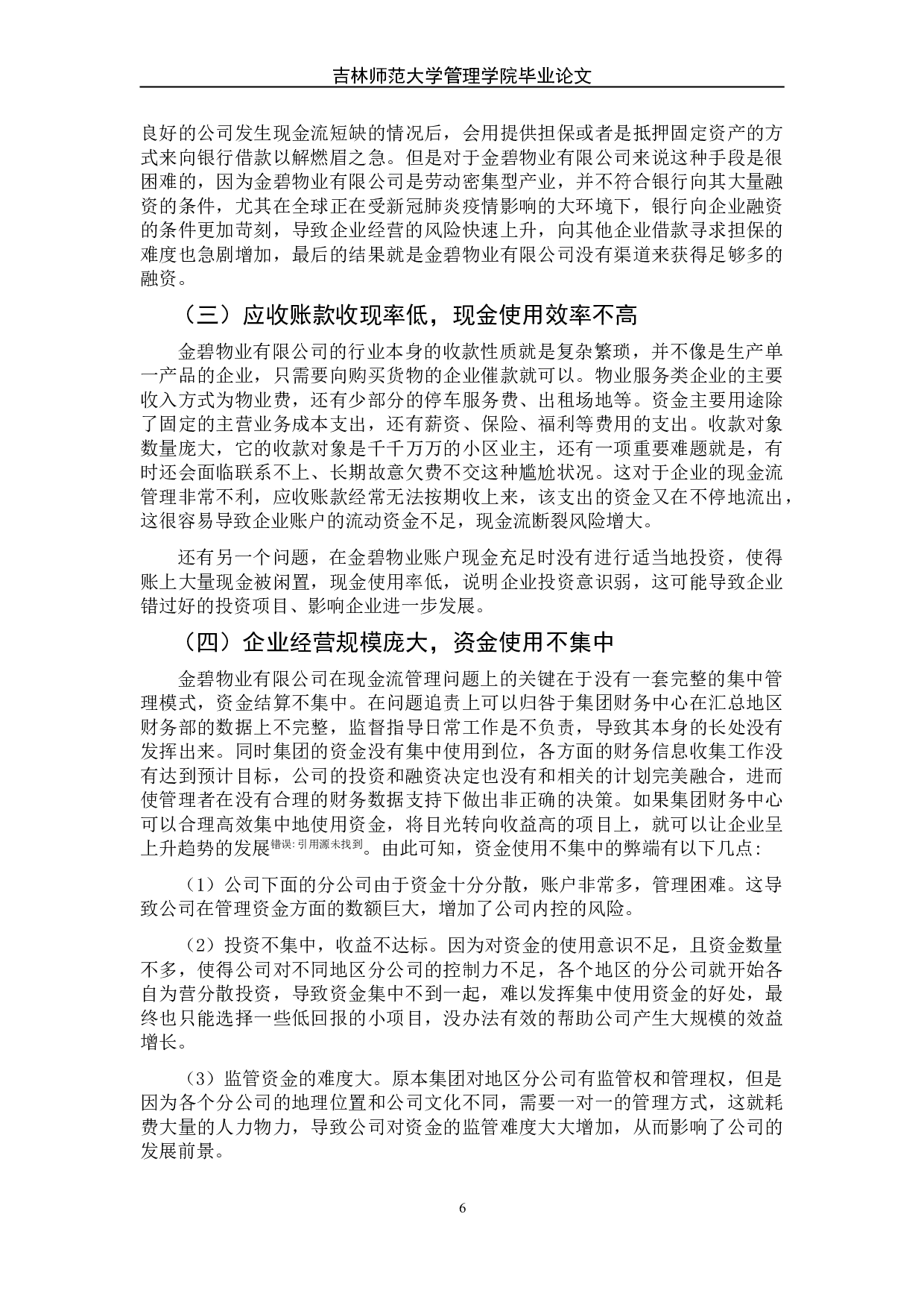 现金流管理存在的问题及对策分析&mdash;&mdash;以金碧物业有限公司为例-8904字.doc 第10页