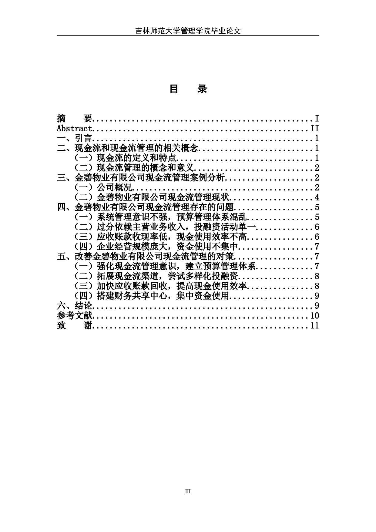 现金流管理存在的问题及对策分析&mdash;&mdash;以金碧物业有限公司为例-8904字.doc 第4页