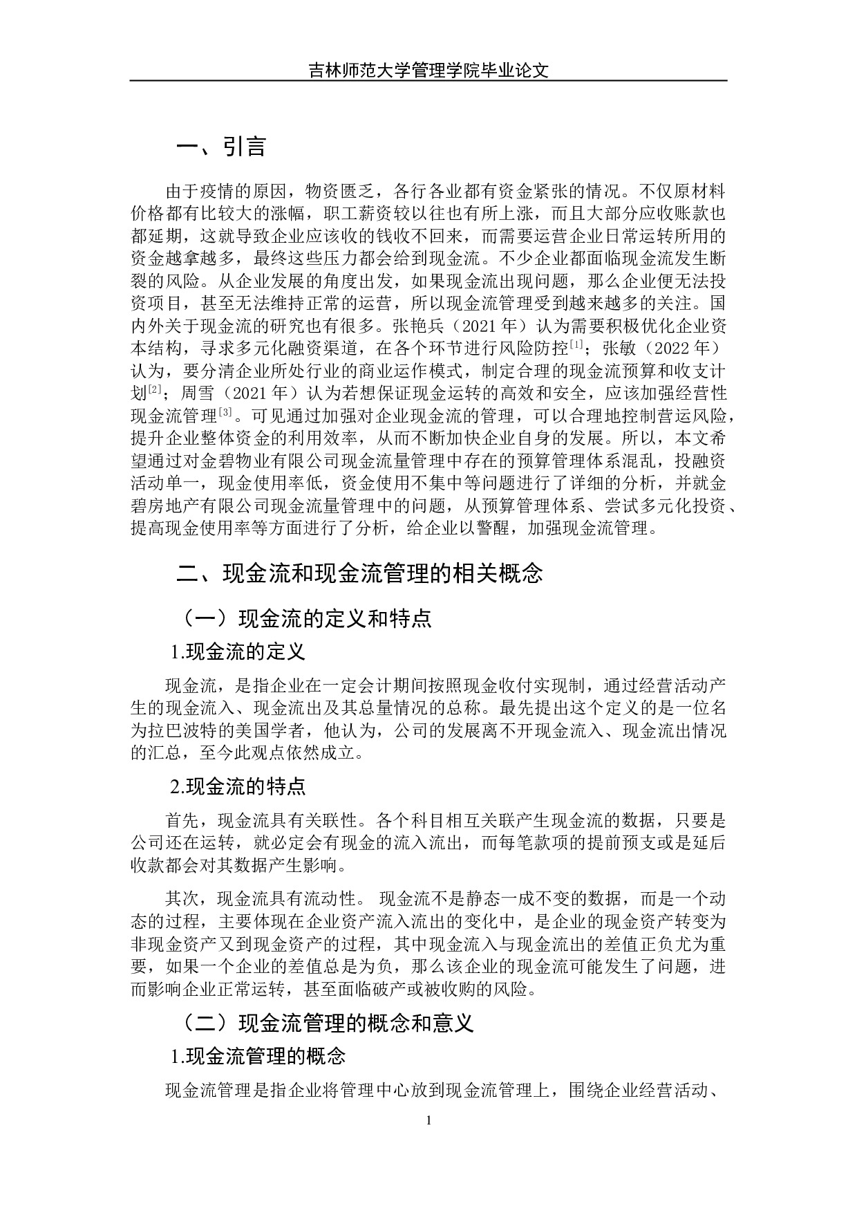 现金流管理存在的问题及对策分析&mdash;&mdash;以金碧物业有限公司为例-8904字.doc 第5页