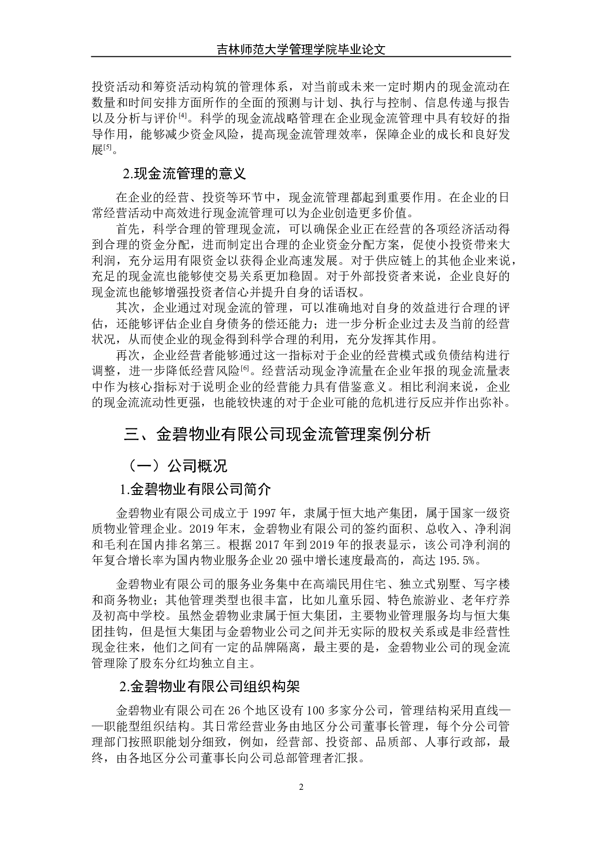 现金流管理存在的问题及对策分析&mdash;&mdash;以金碧物业有限公司为例-8904字.doc 第6页