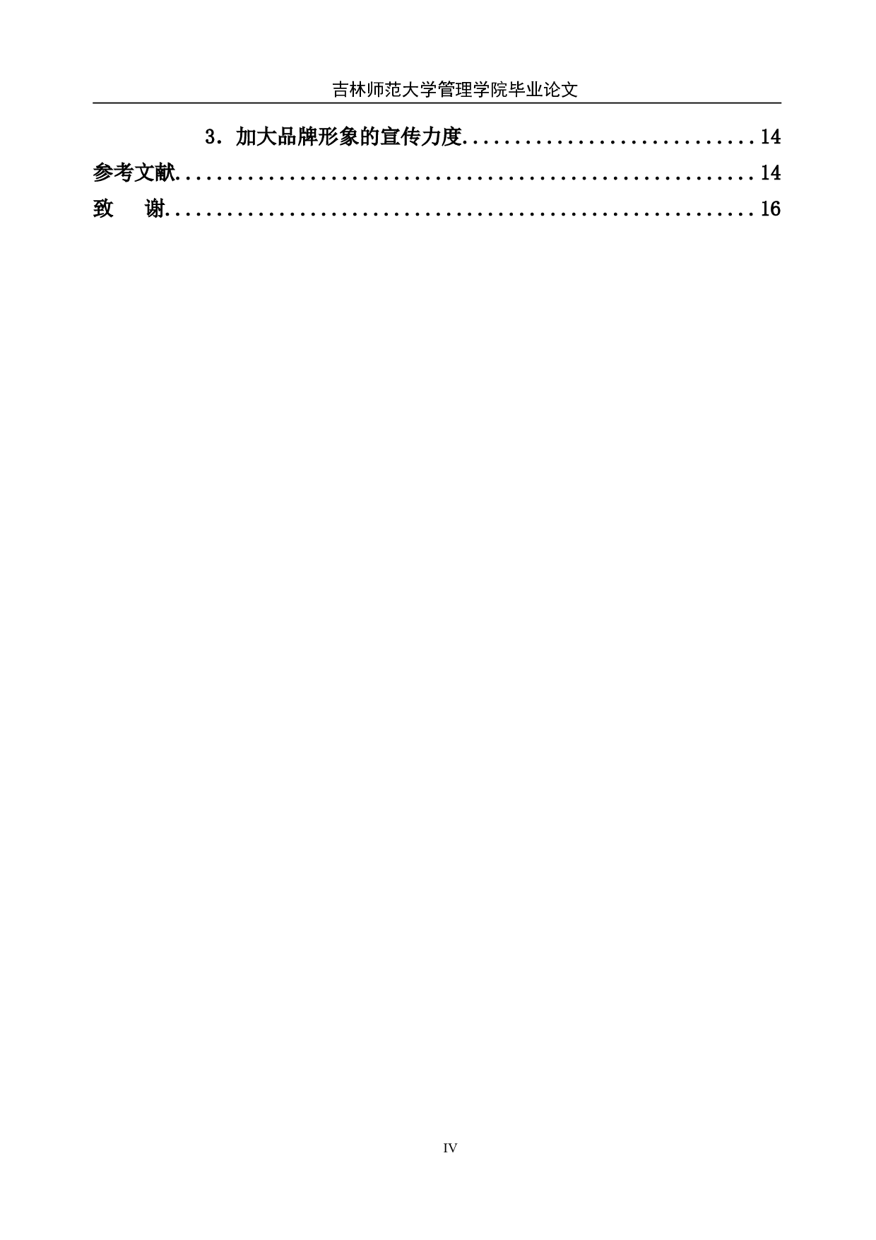 欧莱雅公司财务报表分析及其战略发展建议-11150字.doc 第5页