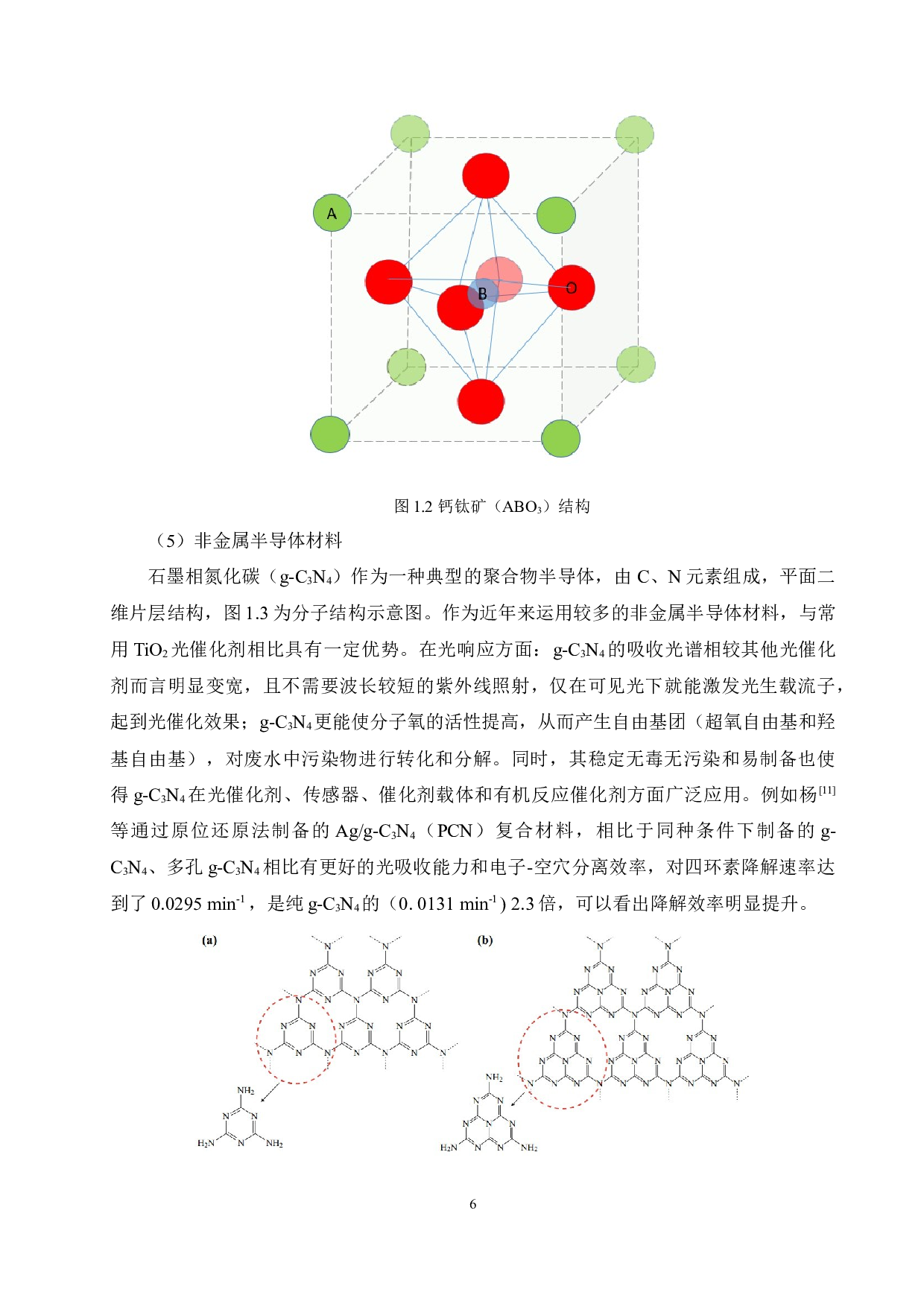 CdSeZnIn2S4复合光催化剂的制备及光催化性能研究-15436字.docx 第10页