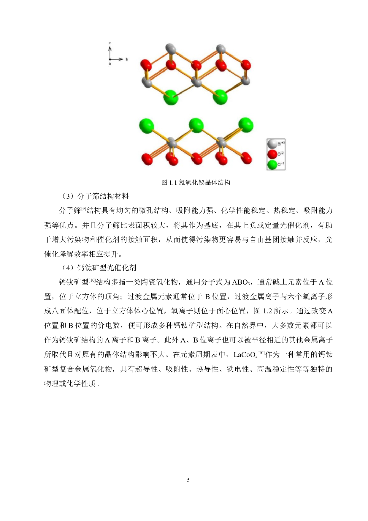 CdSeZnIn2S4复合光催化剂的制备及光催化性能研究-15436字.docx 第9页