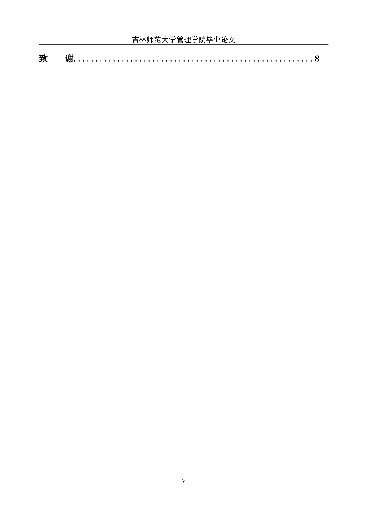 智能化背景下高校财务管理转型路径探索-7447字.docx 第6页