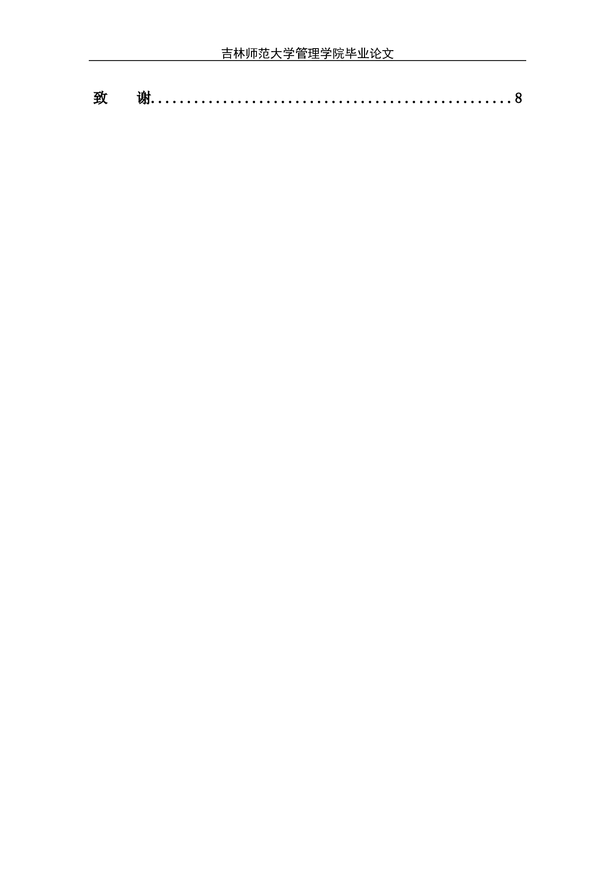 新冠疫情下政府补助对水产业财务绩效的影响&mdash;&mdash;以獐子岛公司为例-6489字.docx 第5页