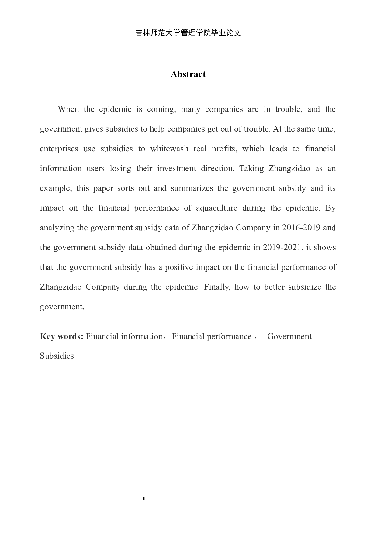 新冠疫情下政府补助对水产业财务绩效的影响&mdash;&mdash;以獐子岛公司为例-6489字.docx 第3页