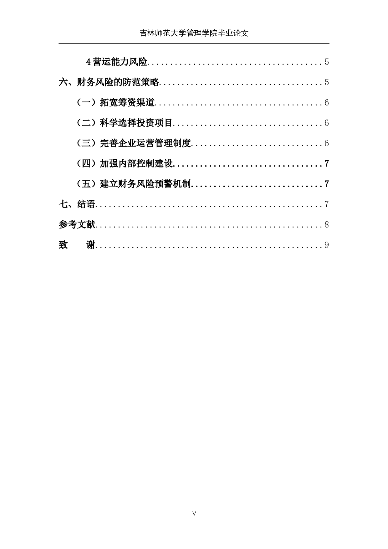 教培机构财务风险与规避-以S机构为例-7089字.docx 第6页