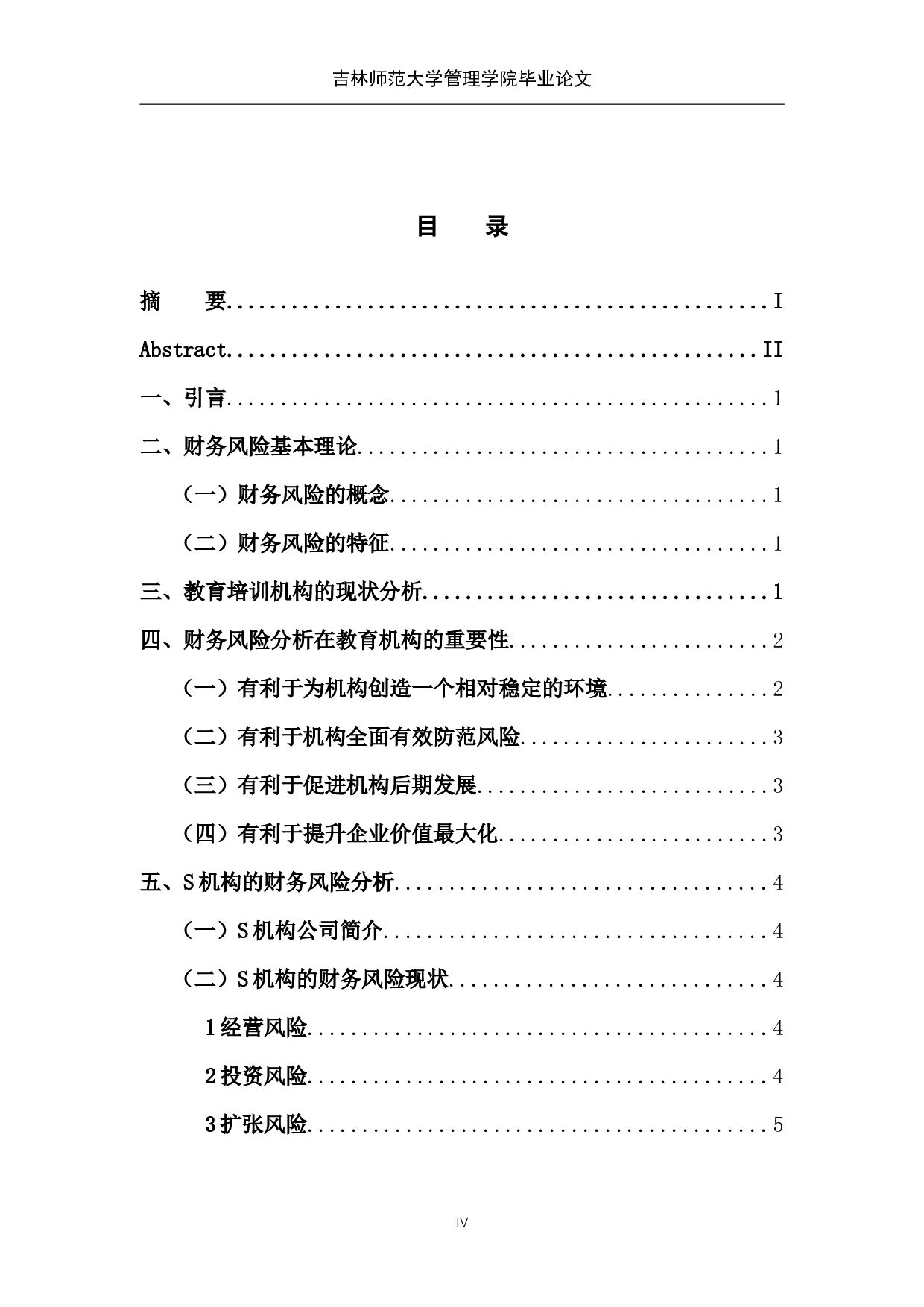 教培机构财务风险与规避-以S机构为例-7089字.docx 第5页