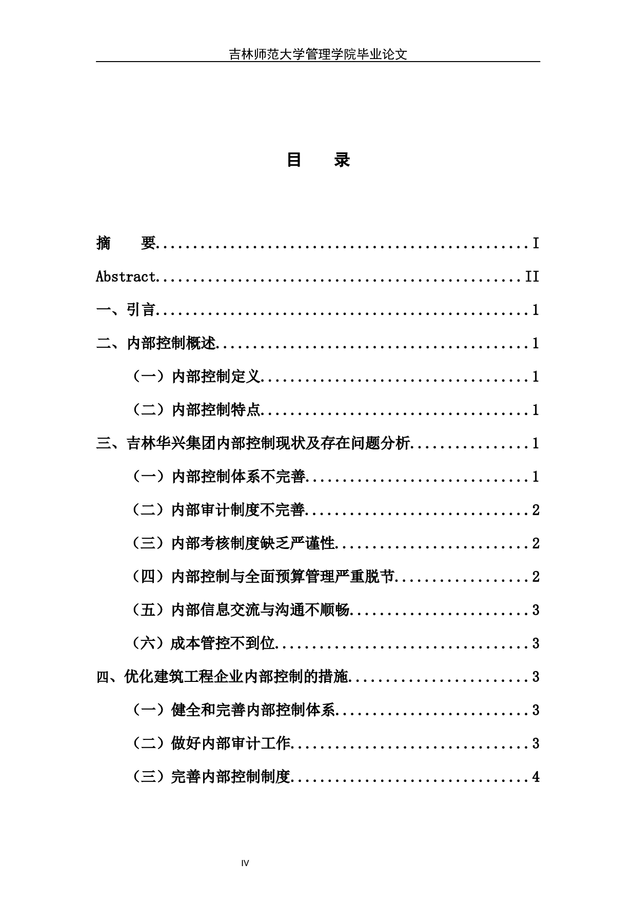 建筑工程企业内部控制存在的问题研究&mdash;&mdash;以吉林华兴集团为例-5897字.docx 第6页