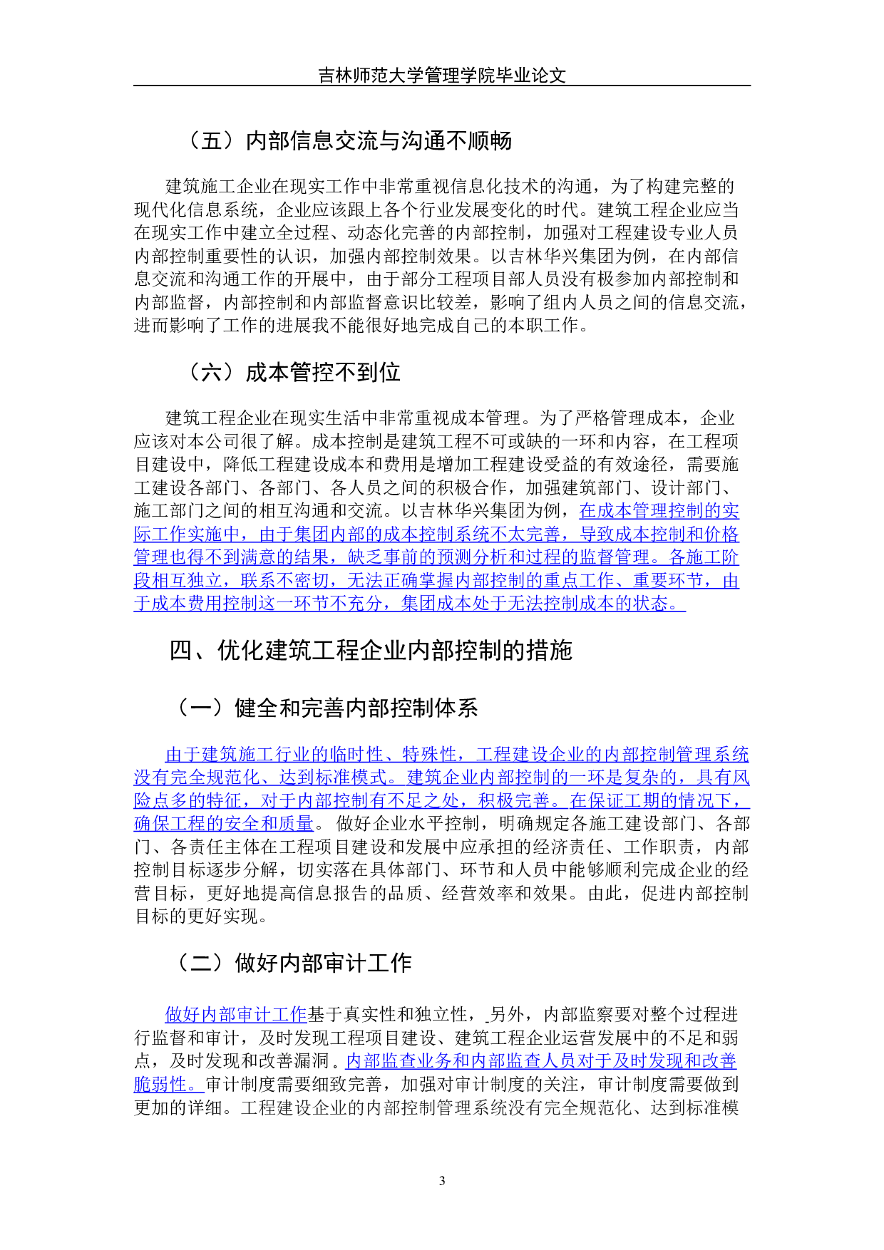 建筑工程企业内部控制存在的问题研究&mdash;&mdash;以吉林华兴集团为例-5897字.docx 第10页