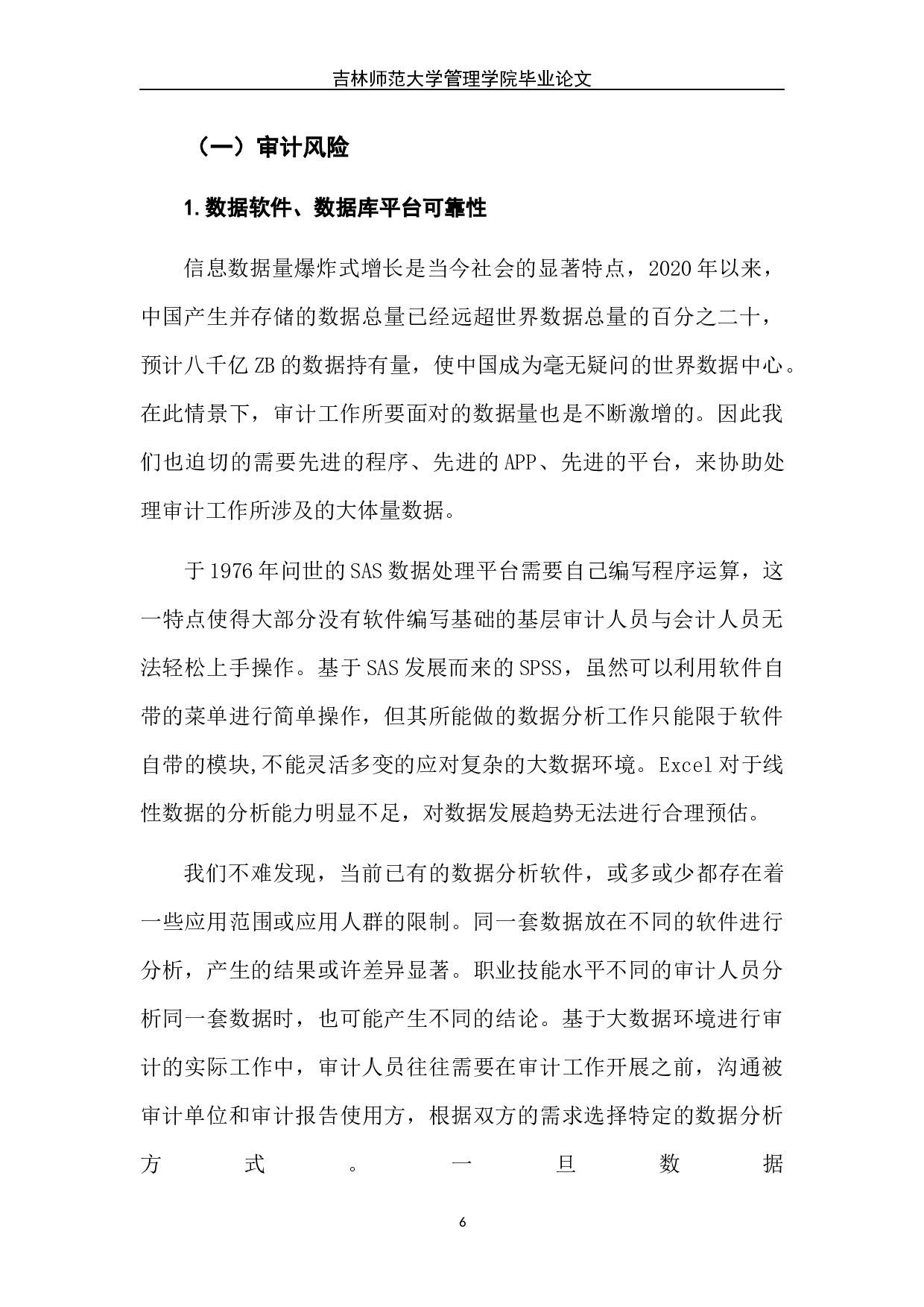 大数据背景下审计工作模式转变与风险应对-6495字.docx 第10页