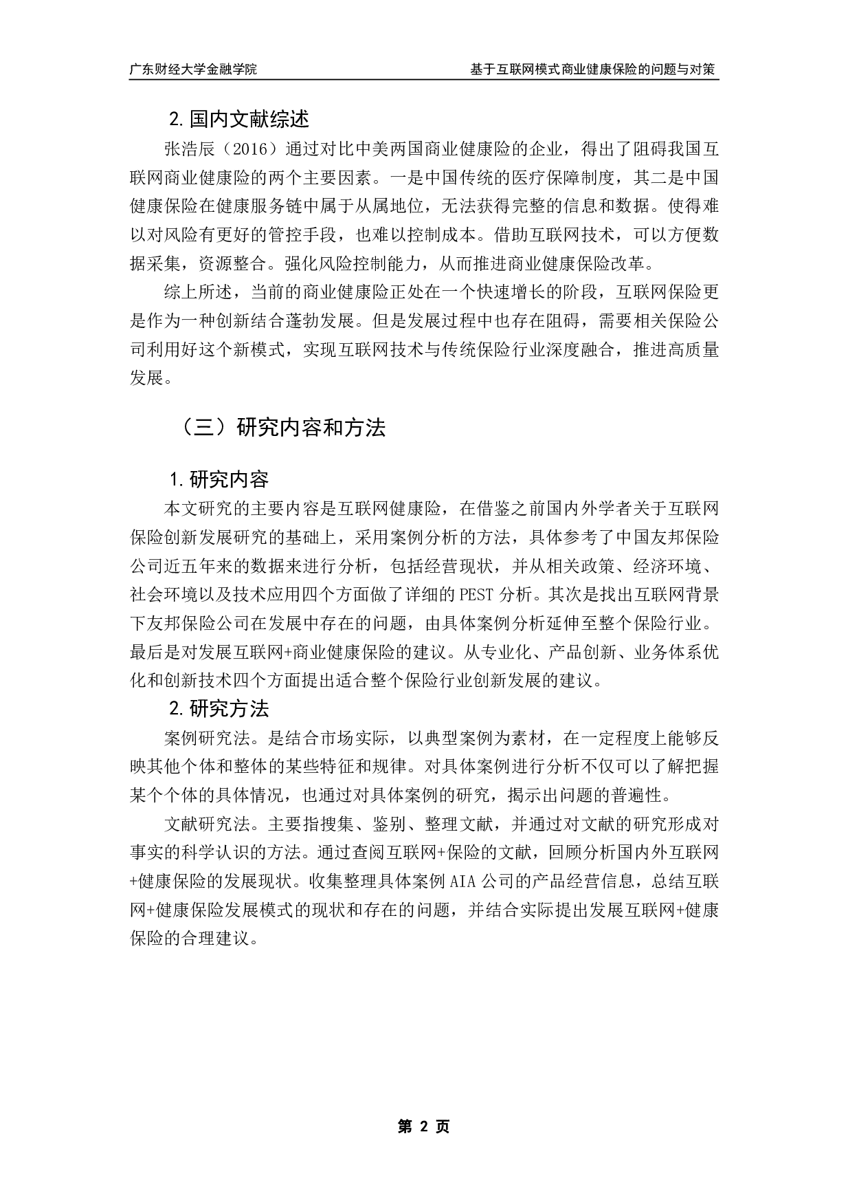 基于互联网模式商业健康保险的问题与对策&mdash;&mdash;以AIA公司为例-12198字.pdf 第5页