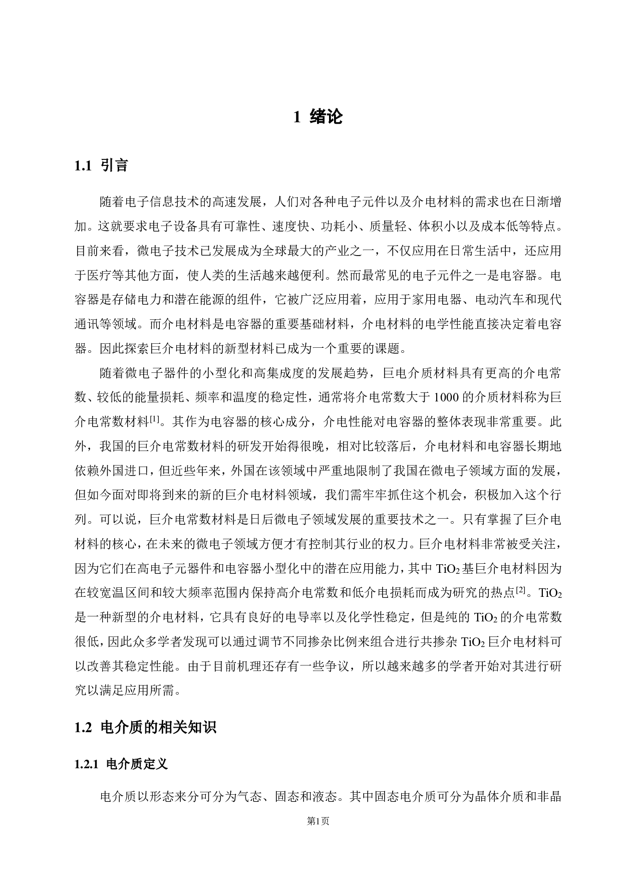 （Yb+Ta）共掺杂 TiO2巨介电材料的微观结构及电学性能研究.pdf 第4页