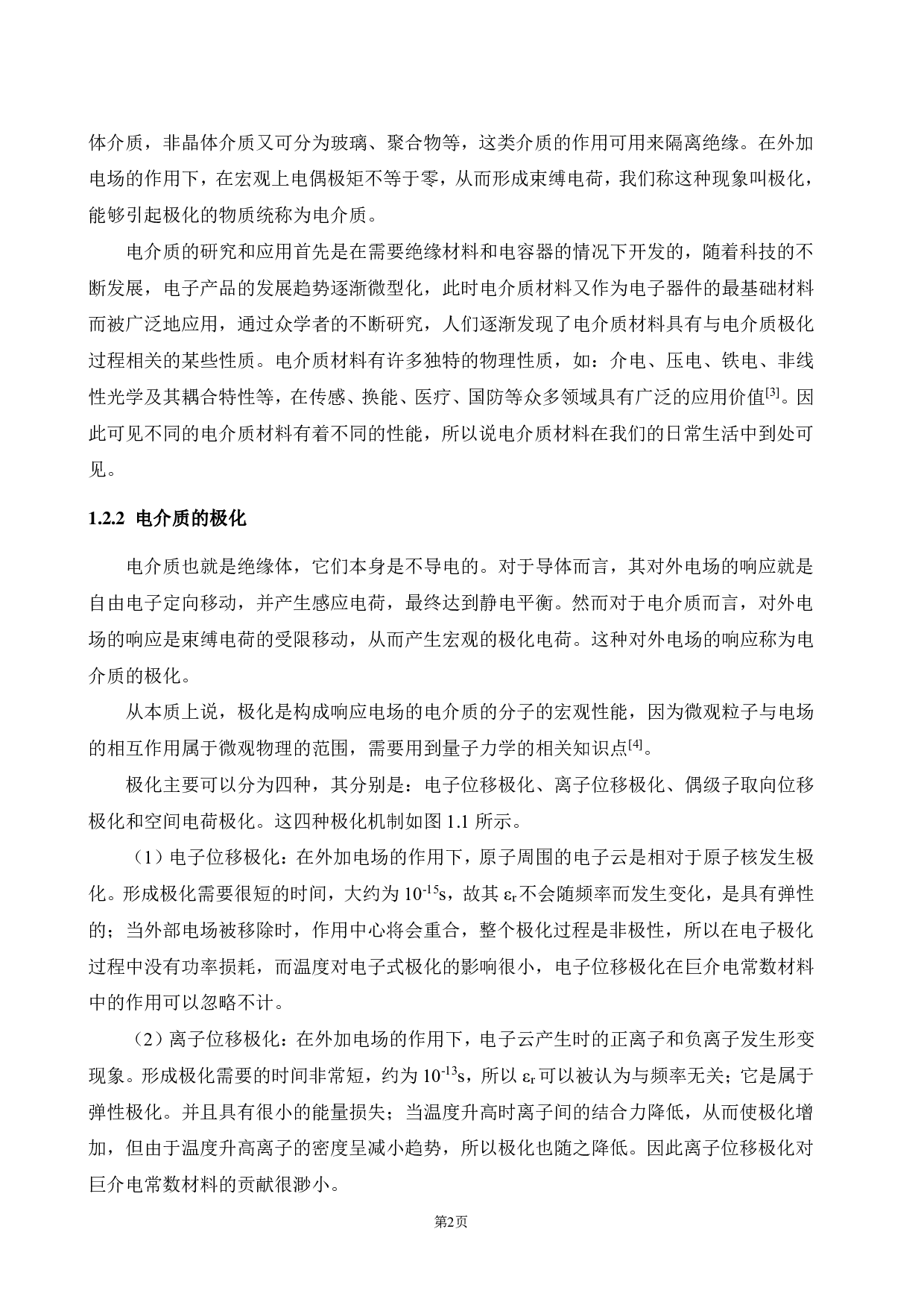 （Yb+Ta）共掺杂 TiO2巨介电材料的微观结构及电学性能研究.pdf 第5页