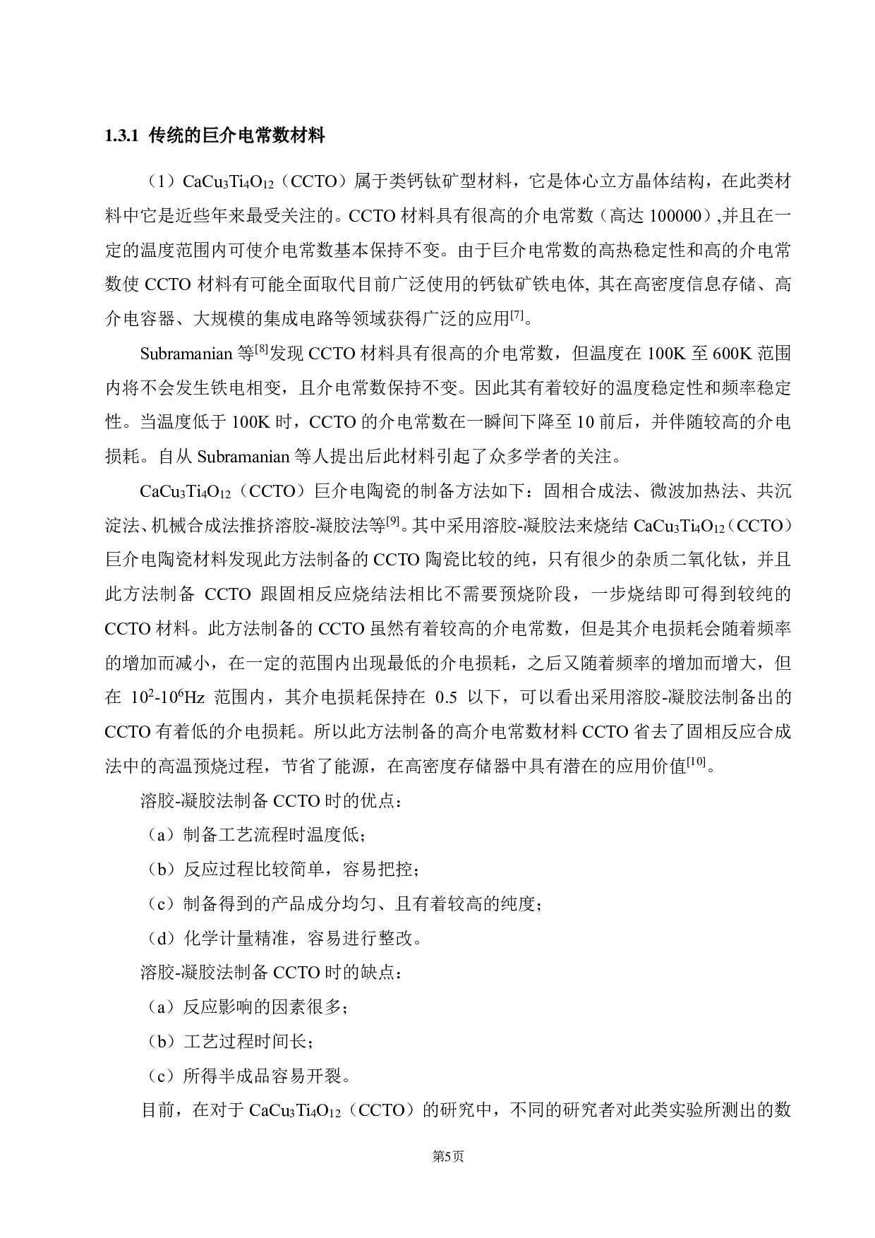 （Yb+Ta）共掺杂 TiO2巨介电材料的微观结构及电学性能研究.pdf 第8页