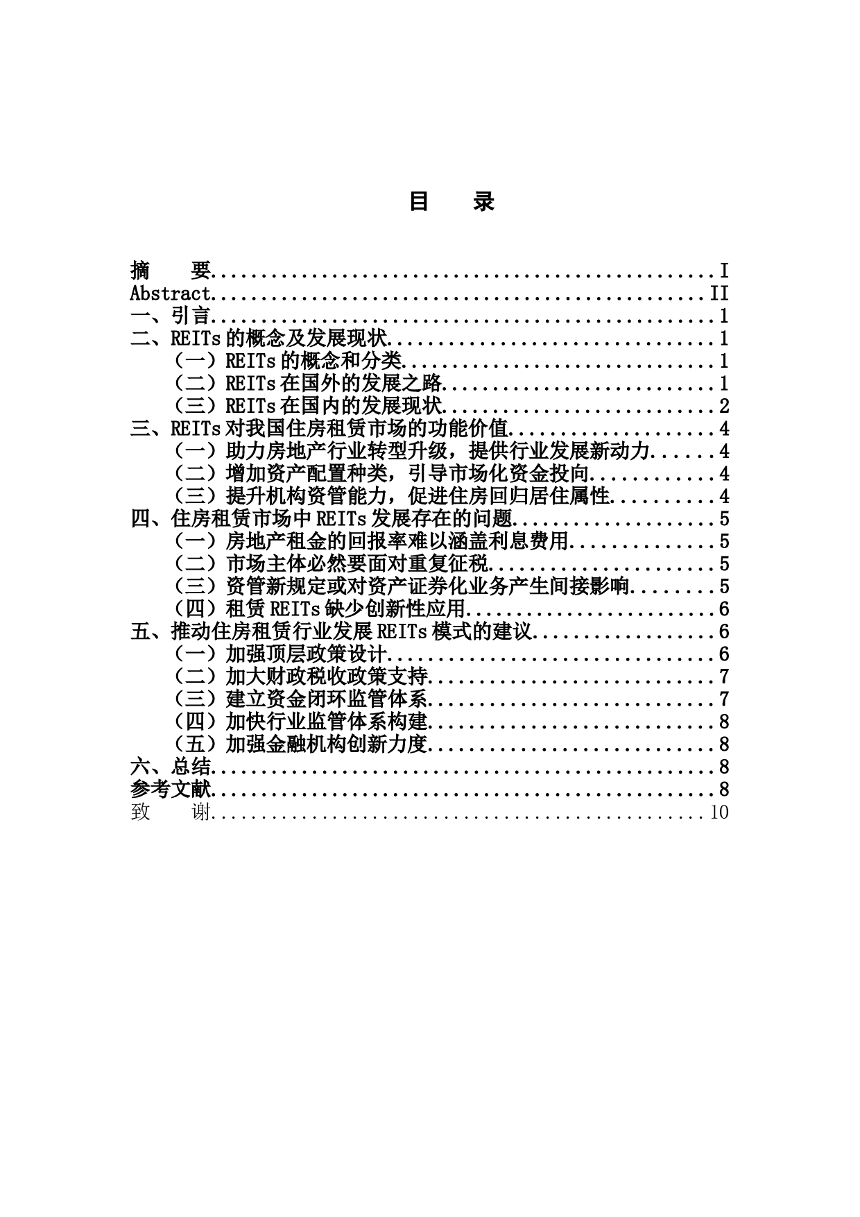 REITs在我国住房租赁行业中的应用与探索-8719字.doc 第4页