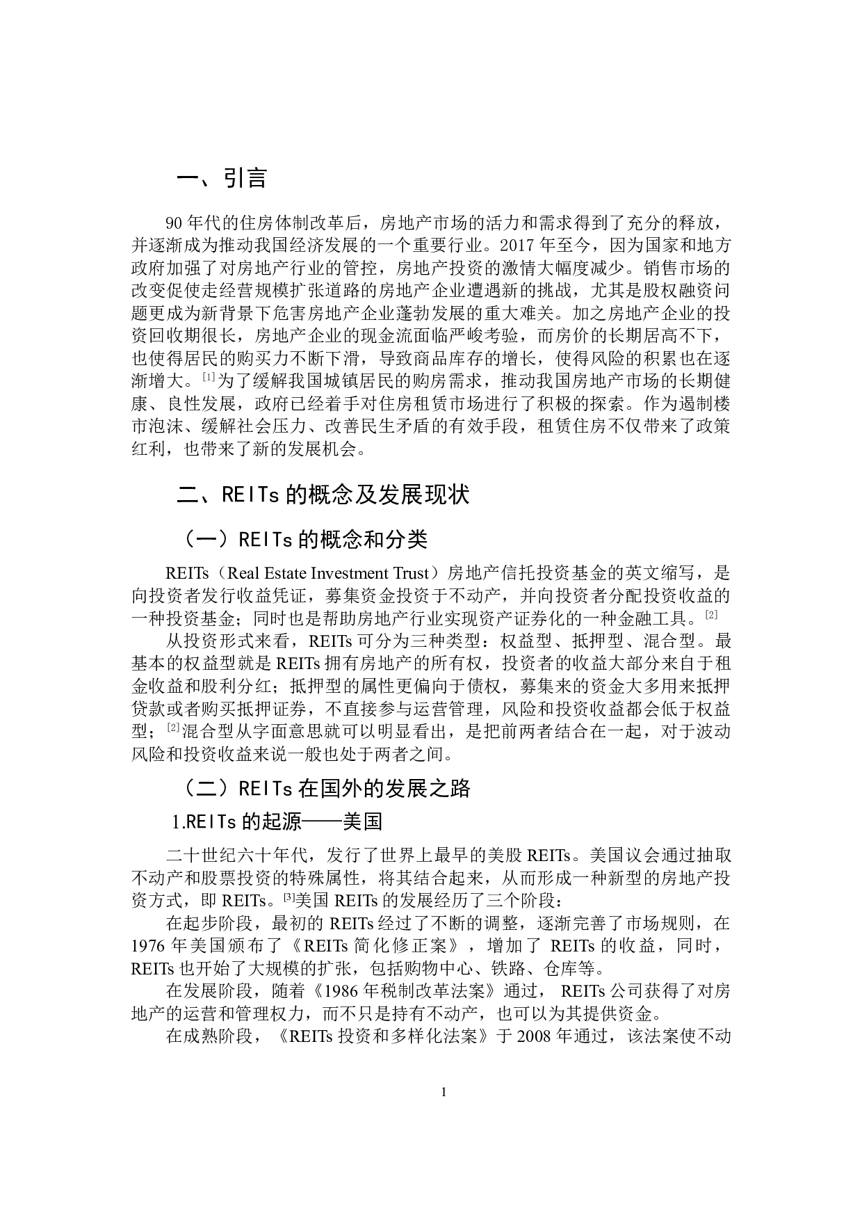 REITs在我国住房租赁行业中的应用与探索-8719字.doc 第5页