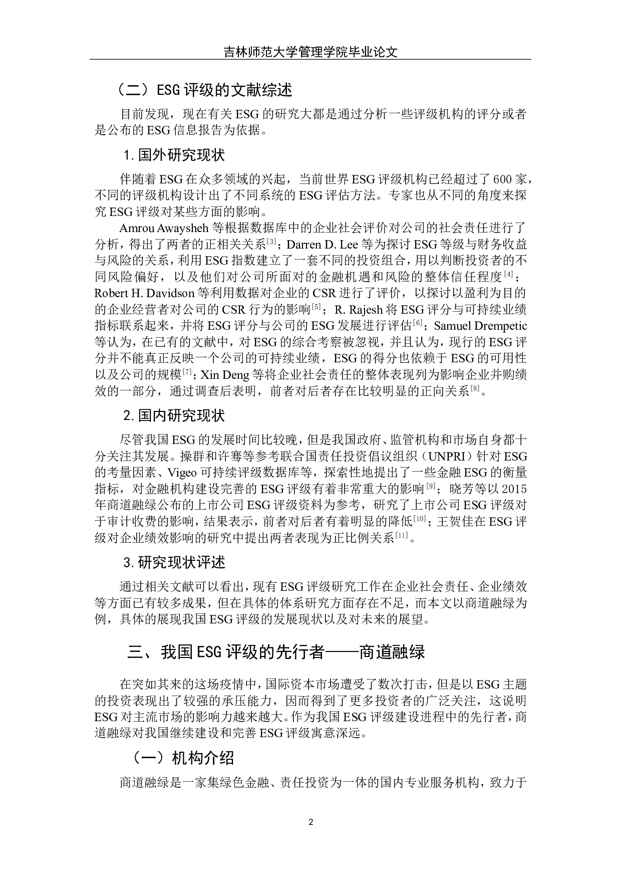 ESG评级在我国的发展及展望研究&mdash;&mdash;以商道融绿为例-6797字.doc 第7页