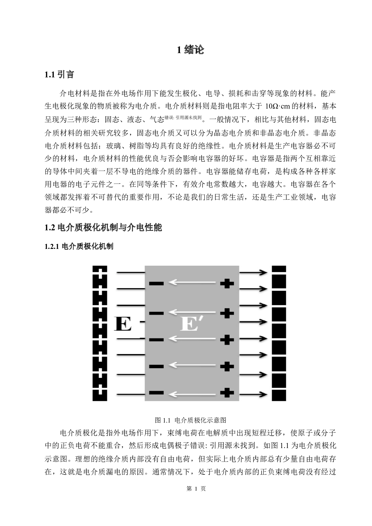 (Ca,Ta)共掺杂TiO2巨介电材料微观结构及性能研究-11266字.docx 第5页
