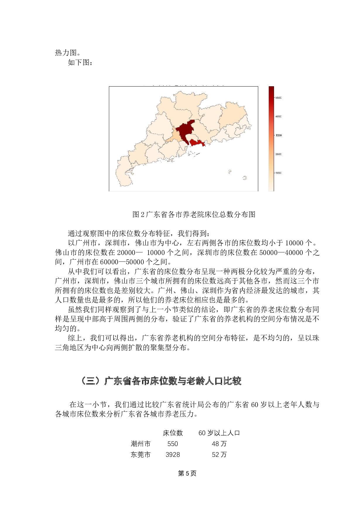 广东省养老机构的空间分布特征及便捷性分析-9906字.docx 第9页