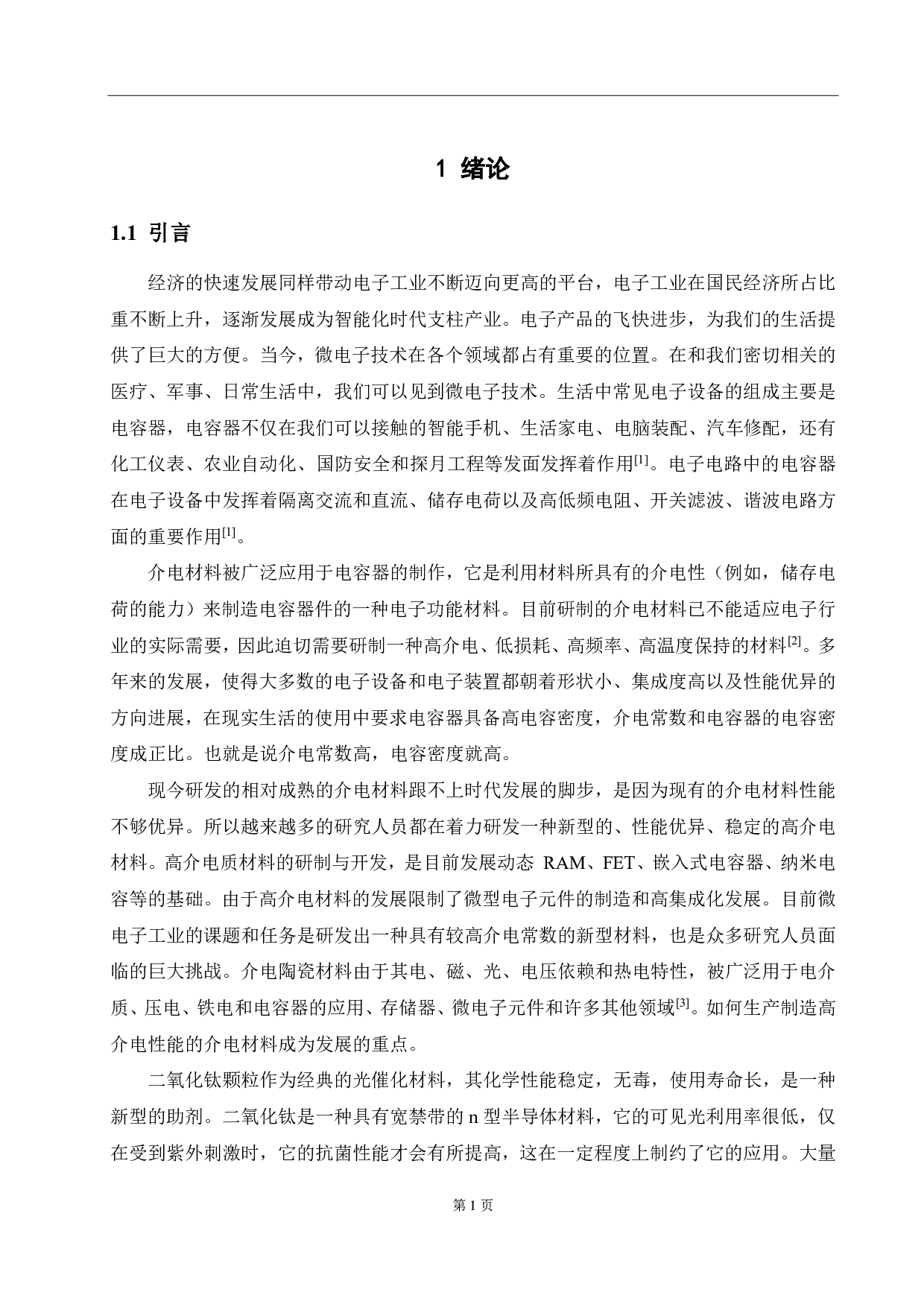 (Ba,Ta)共掺杂TiO2巨介电材微观结构及性能研究-13706字.pdf 第5页