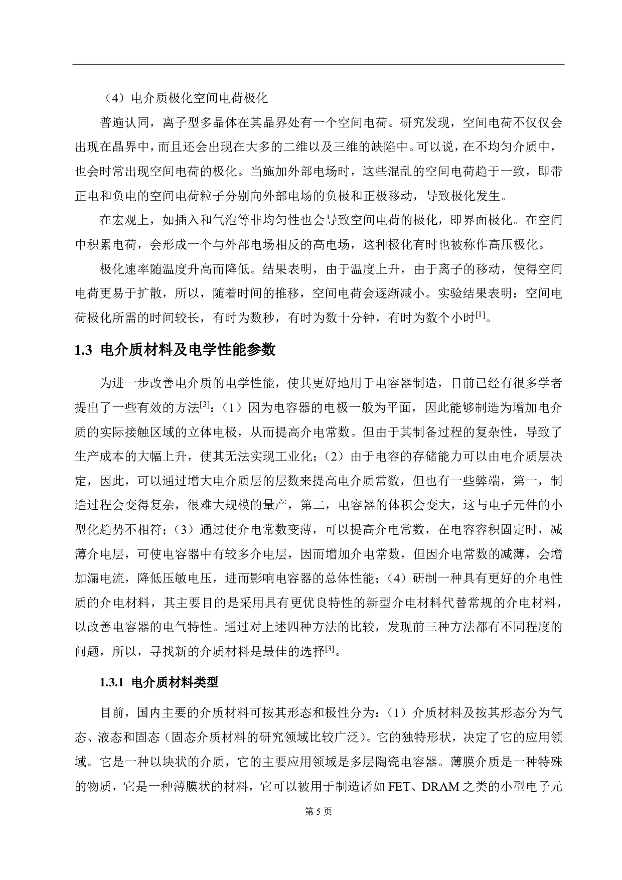 (Ba,Ta)共掺杂TiO2巨介电材微观结构及性能研究-13706字.pdf 第9页