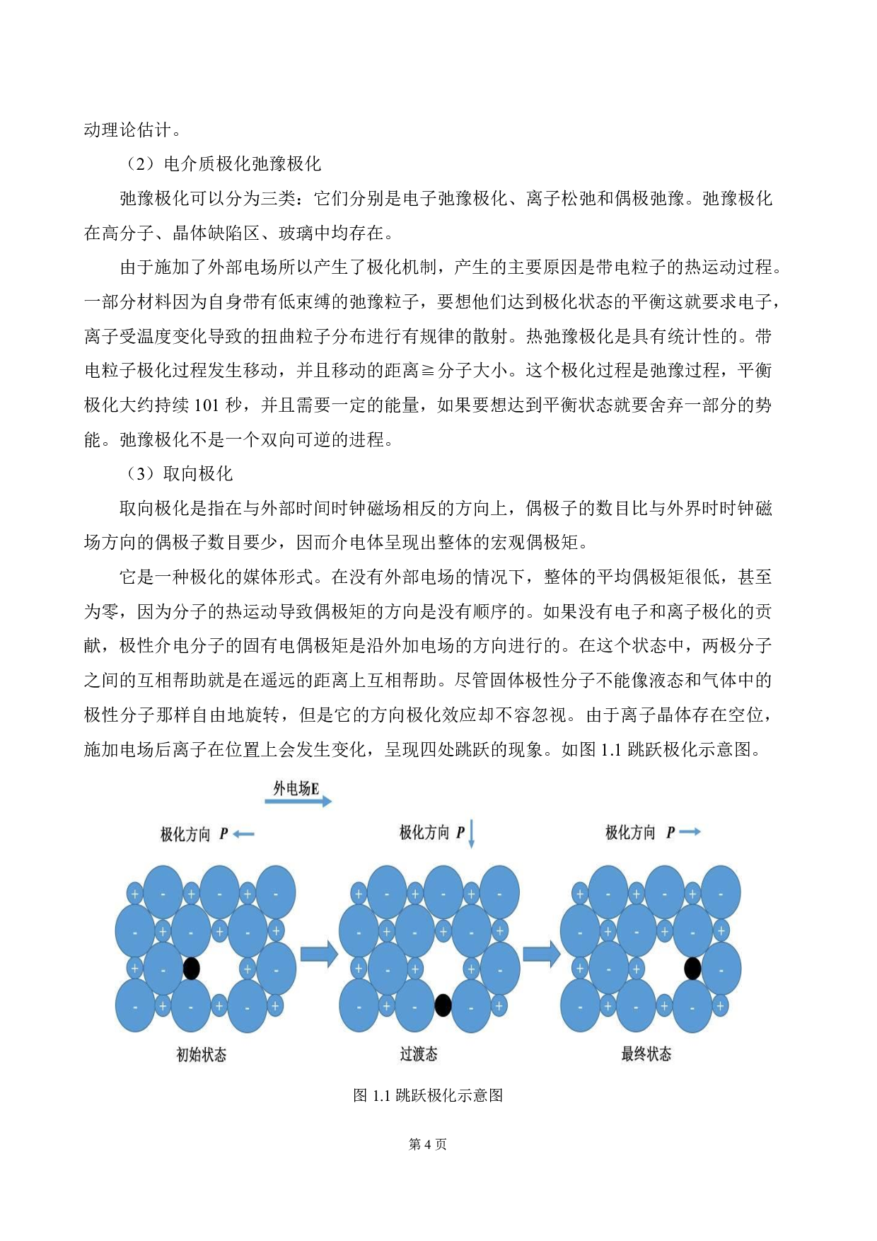 (Ba,Ta)共掺杂TiO2巨介电材微观结构及性能研究-13706字.pdf 第8页
