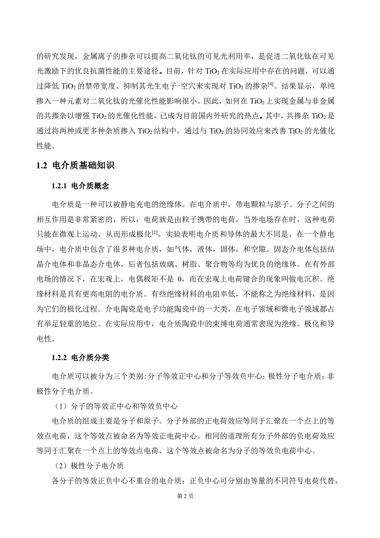 (Ba,Ta)共掺杂TiO2巨介电材微观结构及性能研究-13706字.pdf 第6页