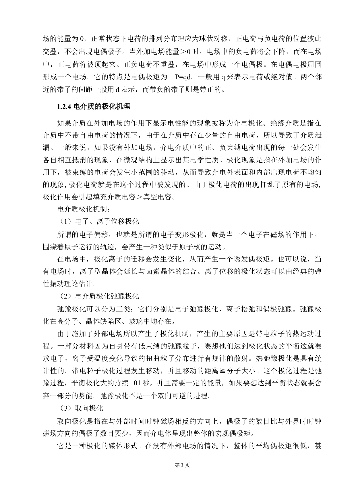 (Ba,Ta)共掺杂TiO2巨介电材微观结构及性能研究-13948字.docx 第7页