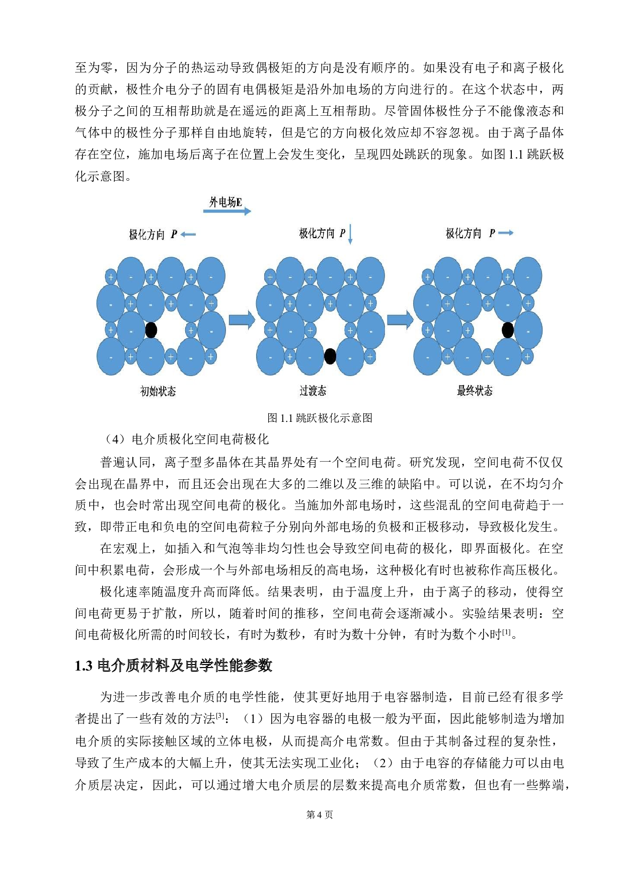 (Ba,Ta)共掺杂TiO2巨介电材微观结构及性能研究-13948字.docx 第8页