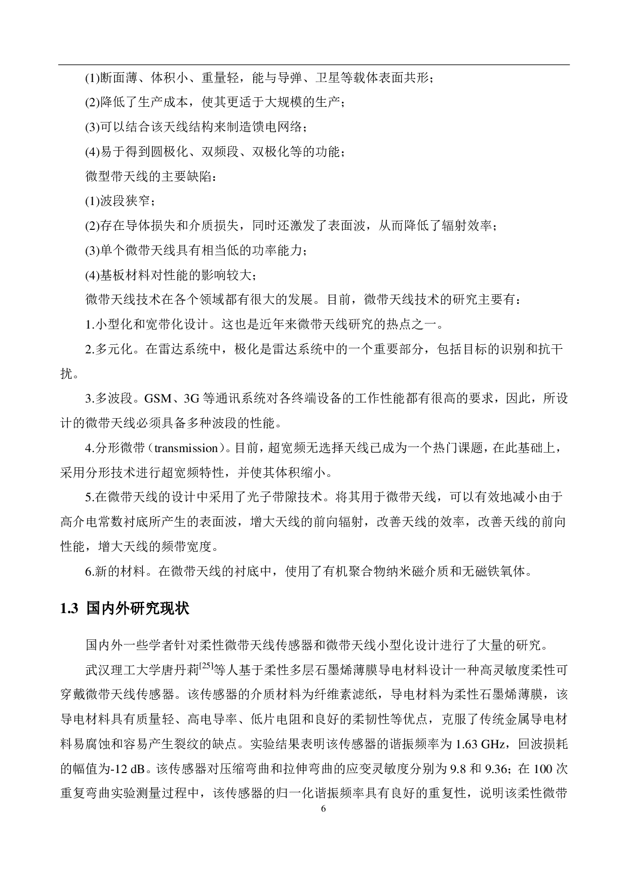 高柔天线传感器的结构仿真-12385字.pdf 第10页