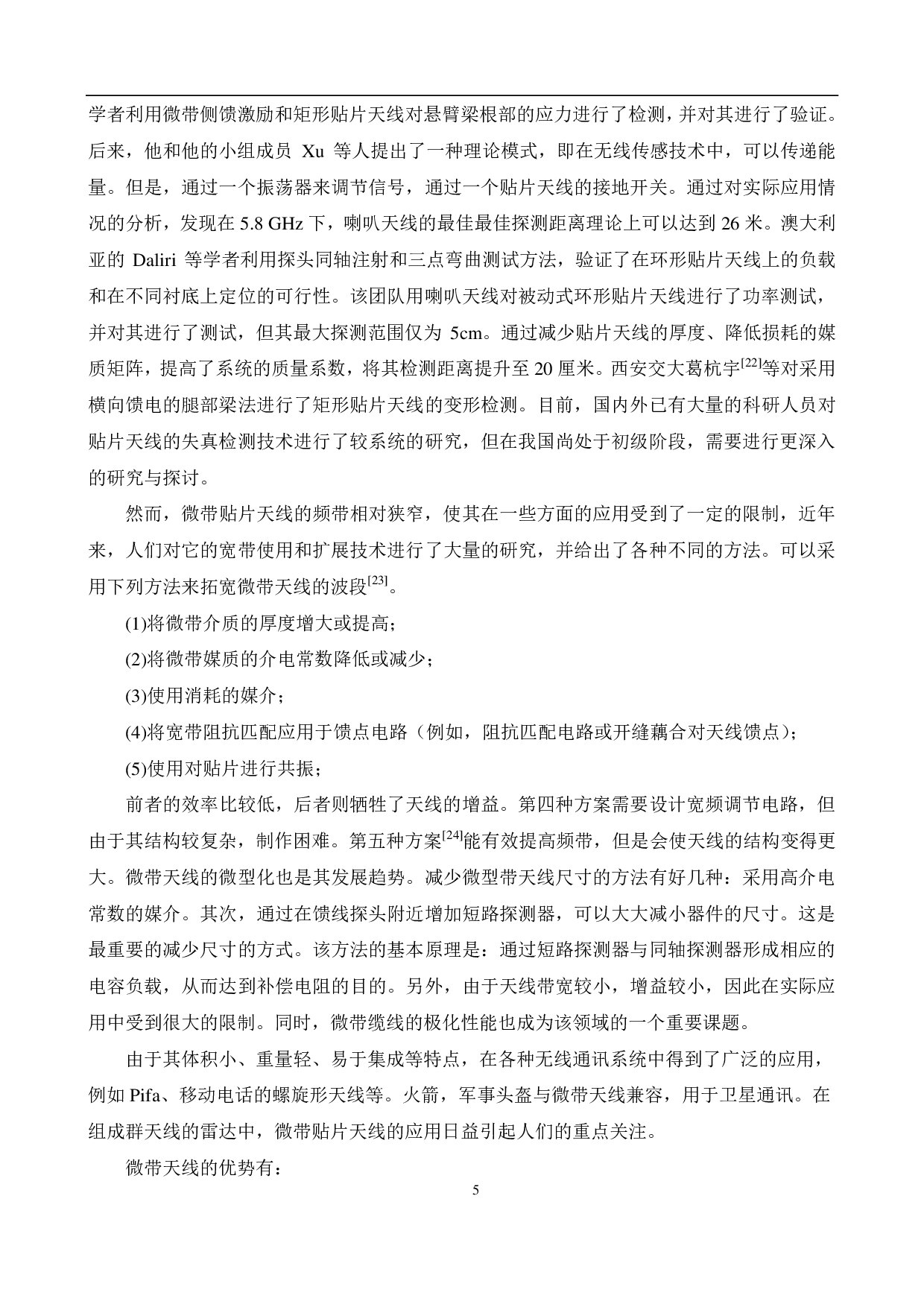 高柔天线传感器的结构仿真-12385字.pdf 第9页