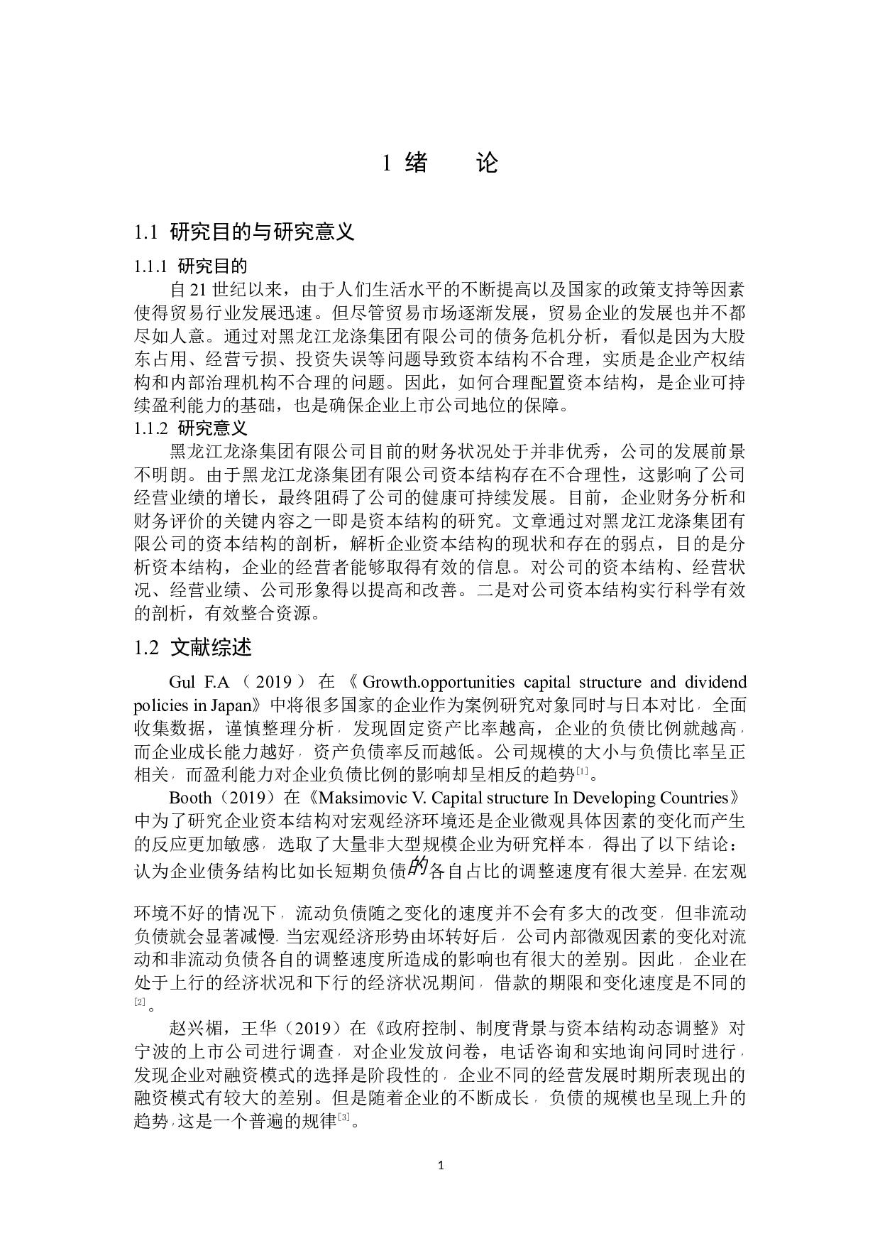 黑龙江龙涤纶集团有限公司资本结构分析-12590字.docx 第4页