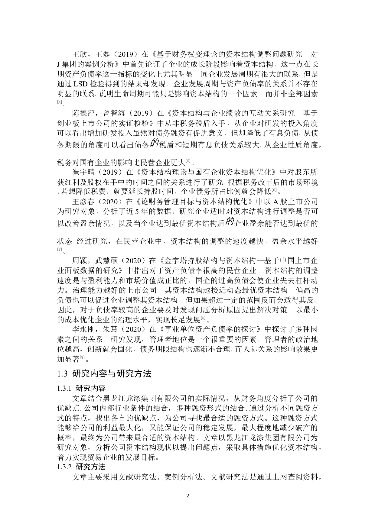 黑龙江龙涤纶集团有限公司资本结构分析-12590字.docx 第5页