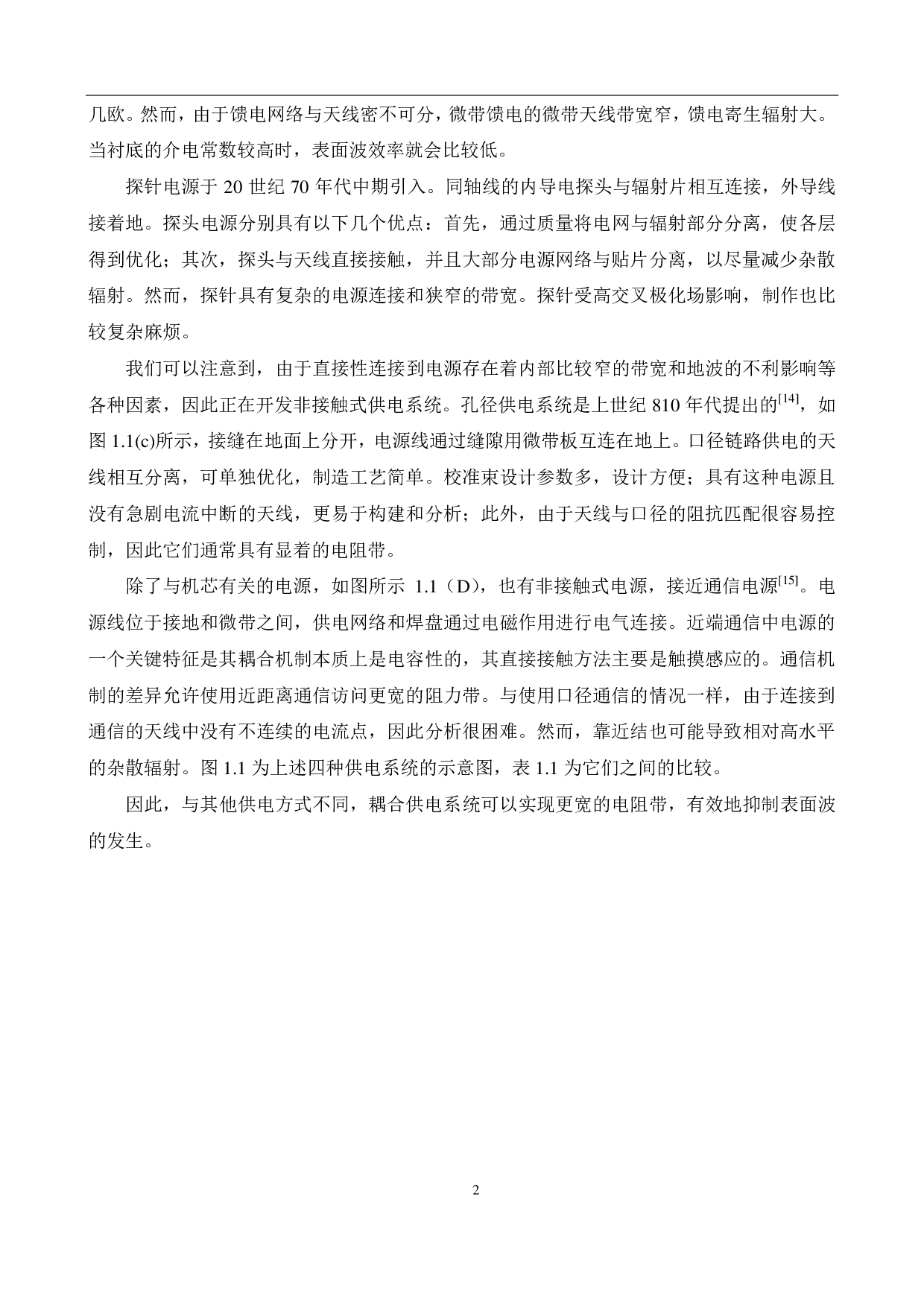 高柔天线传感器的结构仿真-12385字.pdf 第6页