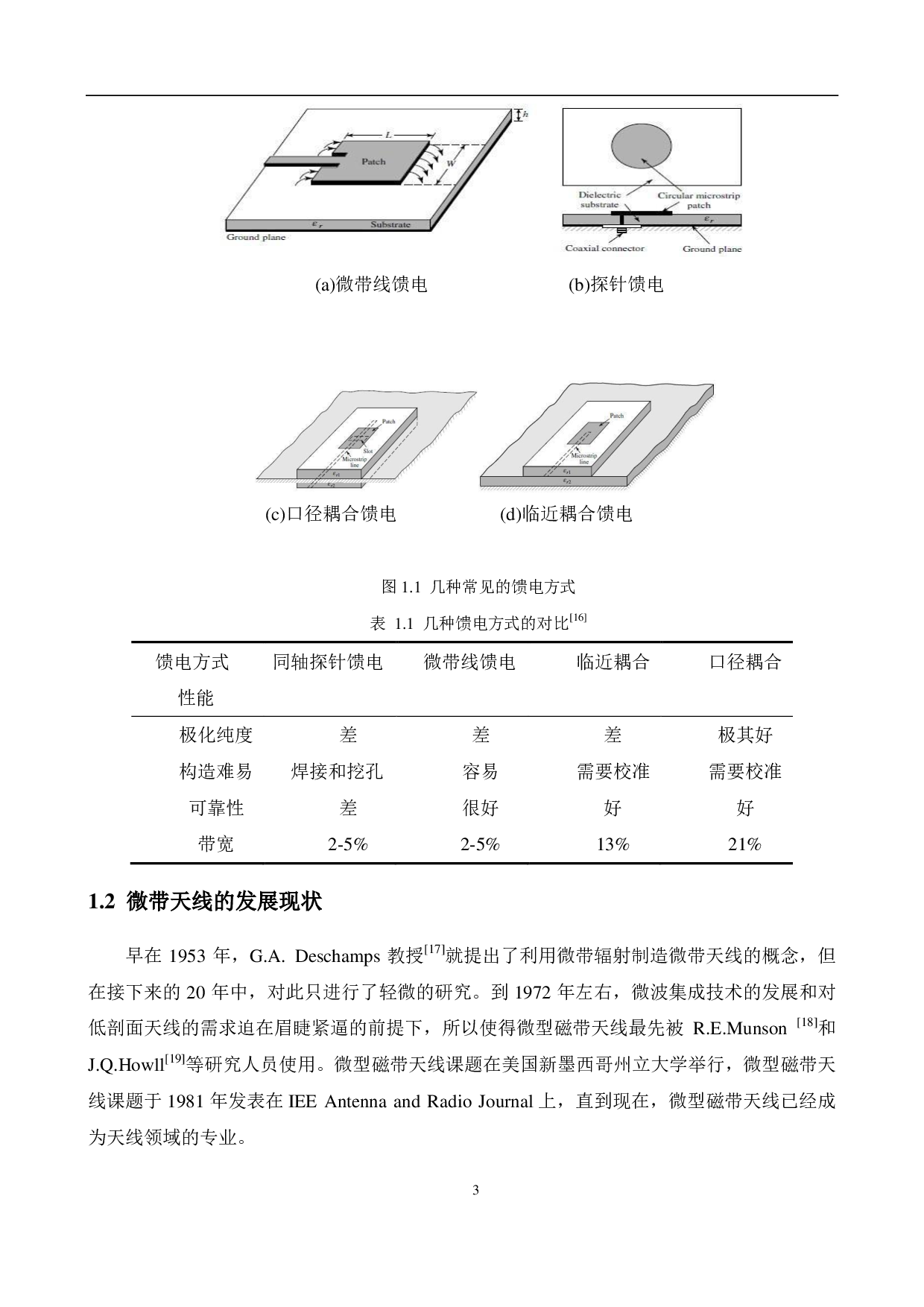 高柔天线传感器的结构仿真-12385字.pdf 第7页