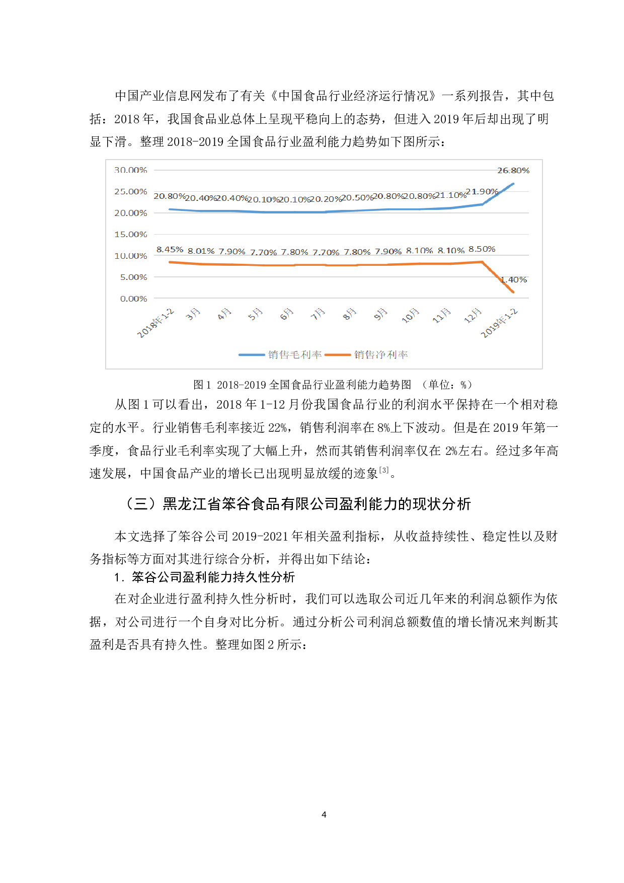 黑龙江省笨谷食品有限公司盈利能力分析-11463字.docx 第9页