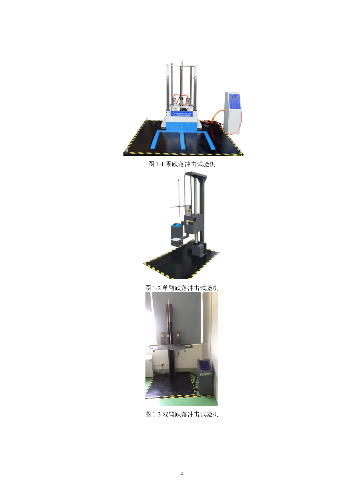 包装件跌落冲击试验机设计-14886字.docx 第8页