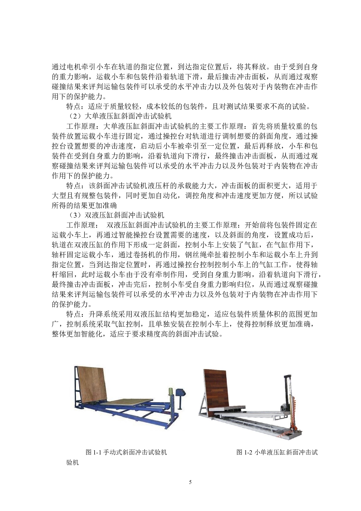 包装件斜面冲击试验机设计-19658字.docx 第7页