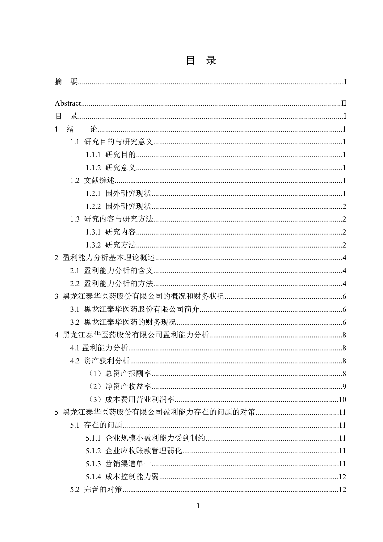 黑龙江泰华医药股份有限公司盈利能力分析-13463字.doc 第3页