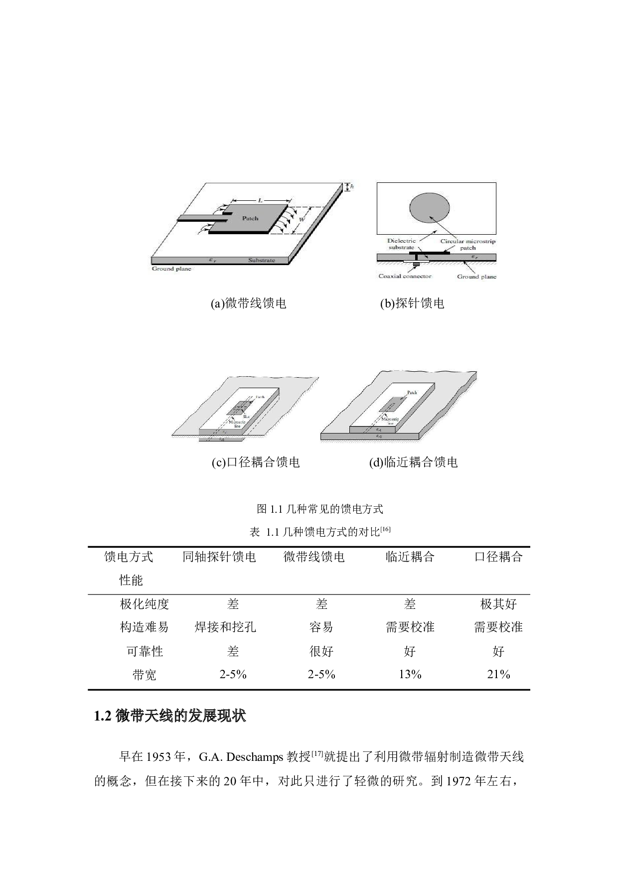 高柔天线传感器的结构仿真-13179字.docx 第8页