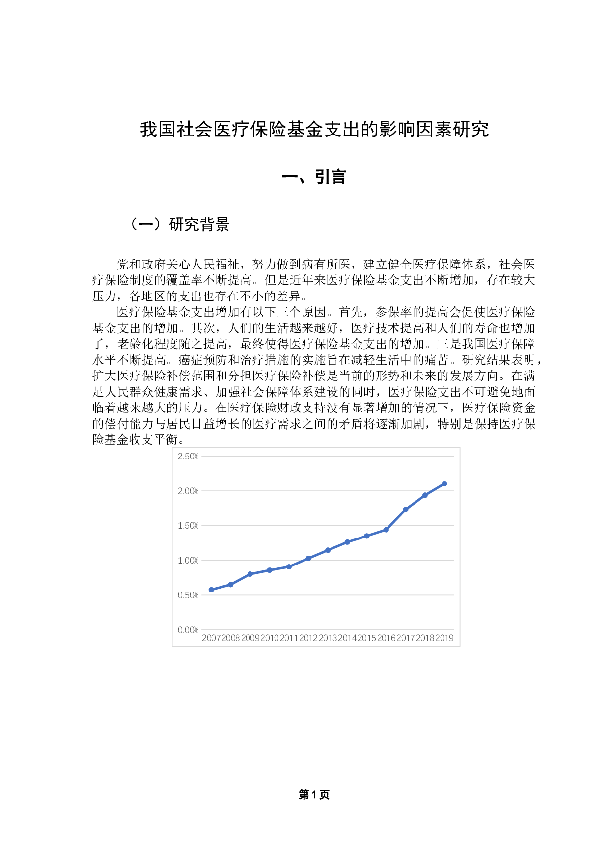 我国社会医疗保险基金支出的影响因素研究-10720字.docx 第5页