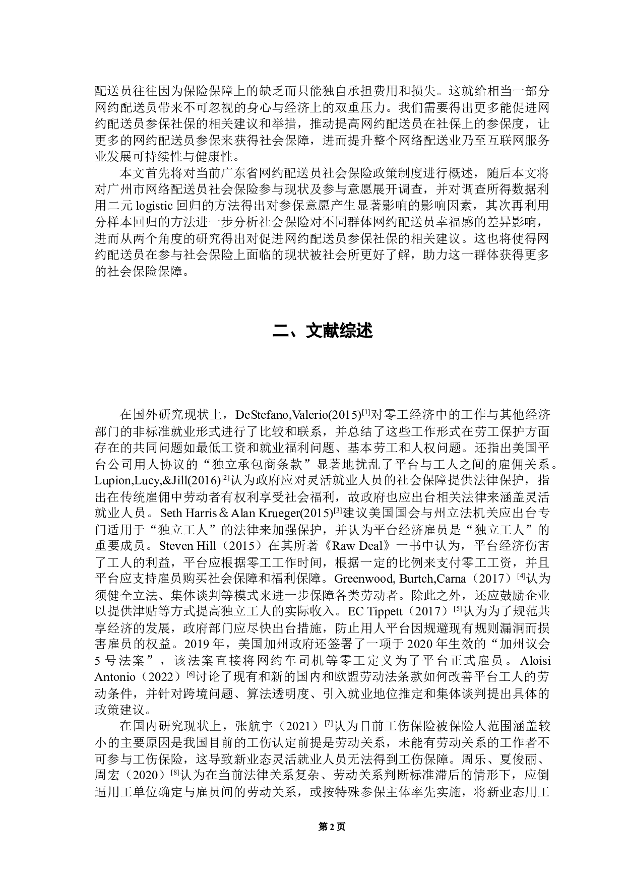 新业态下网约配送员参与社会保险研究&mdash;&mdash;以广州市为例-17416字.docx 第5页
