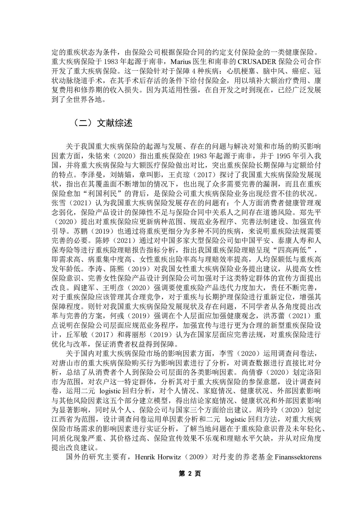 重大疾病保险购买意愿的影响因素分析&mdash;&mdash;以广东地区为例-16431字.docx 第6页