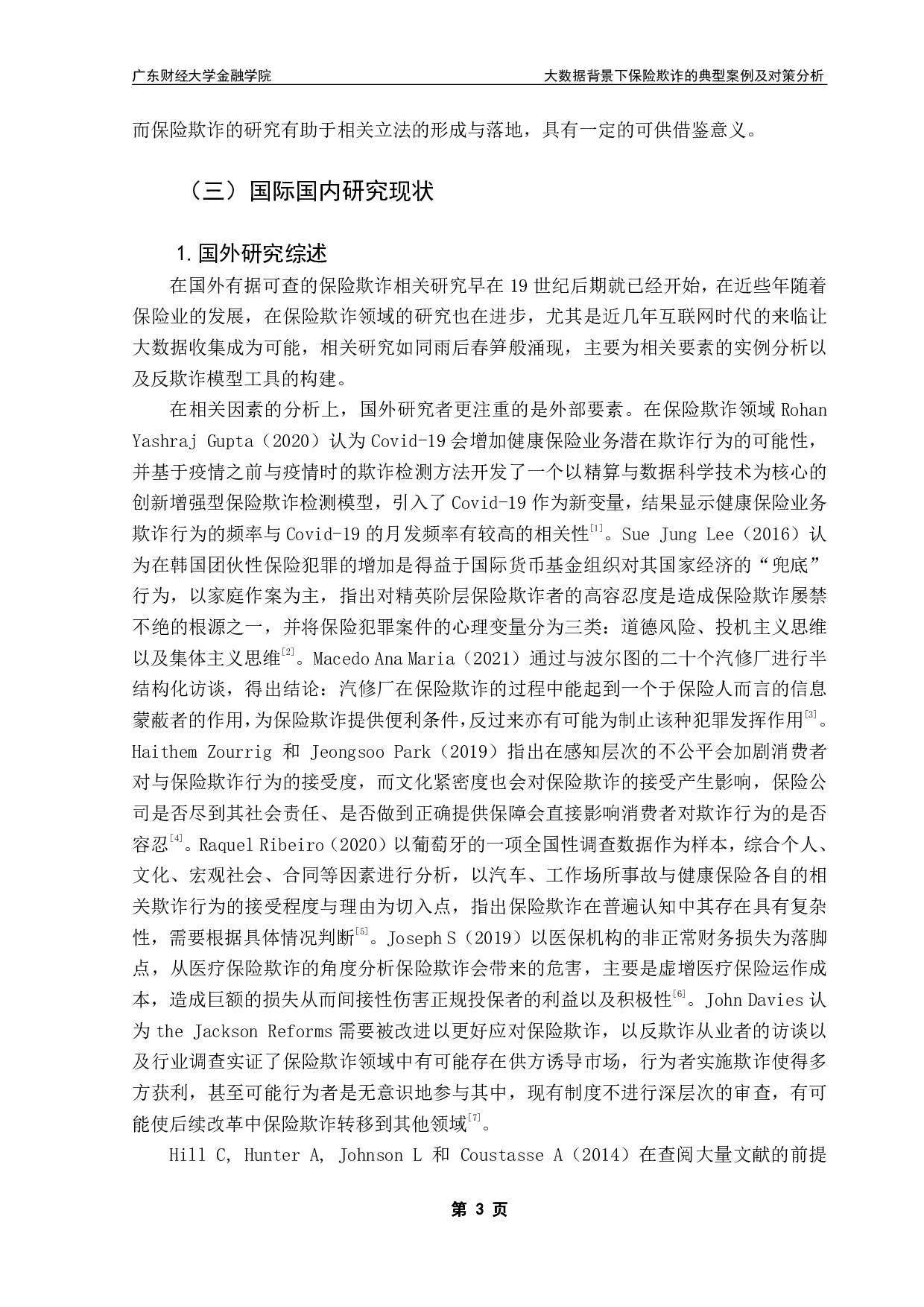 大数据背景下保险欺诈的典型案例及对策分析-25860字.pdf 第6页
