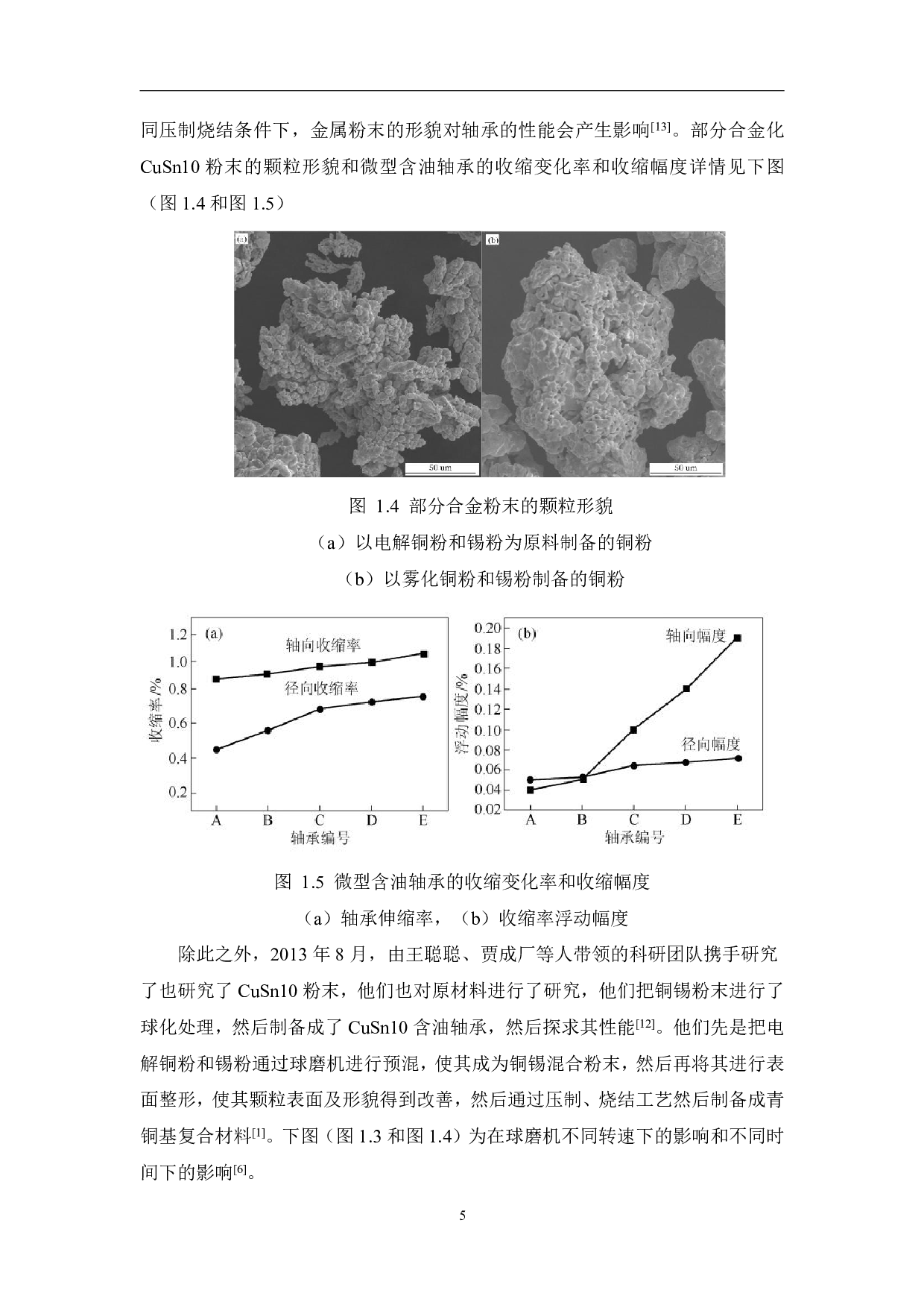 铜锡合金粉末的制备及其对含油轴承性能的影响研究-12044字.pdf 第9页