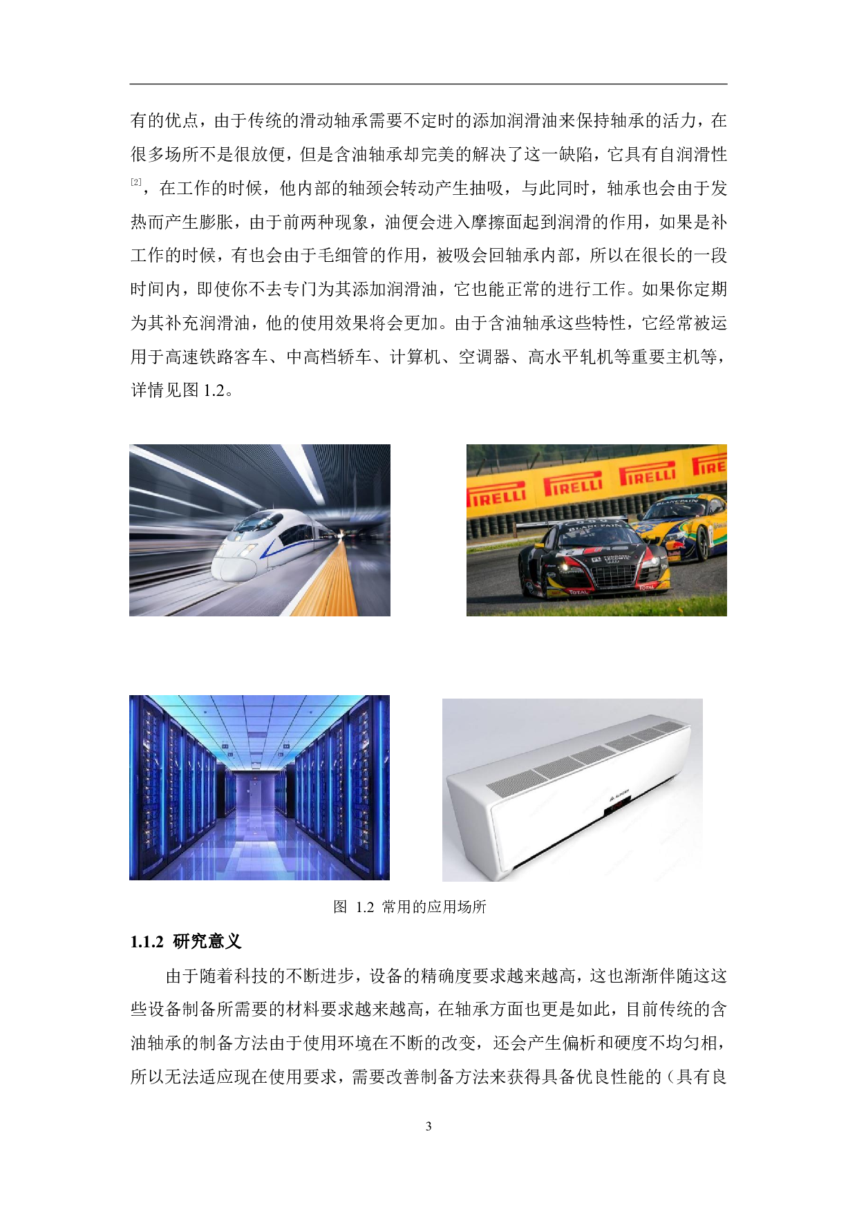 铜锡合金粉末的制备及其对含油轴承性能的影响研究-12044字.pdf 第7页