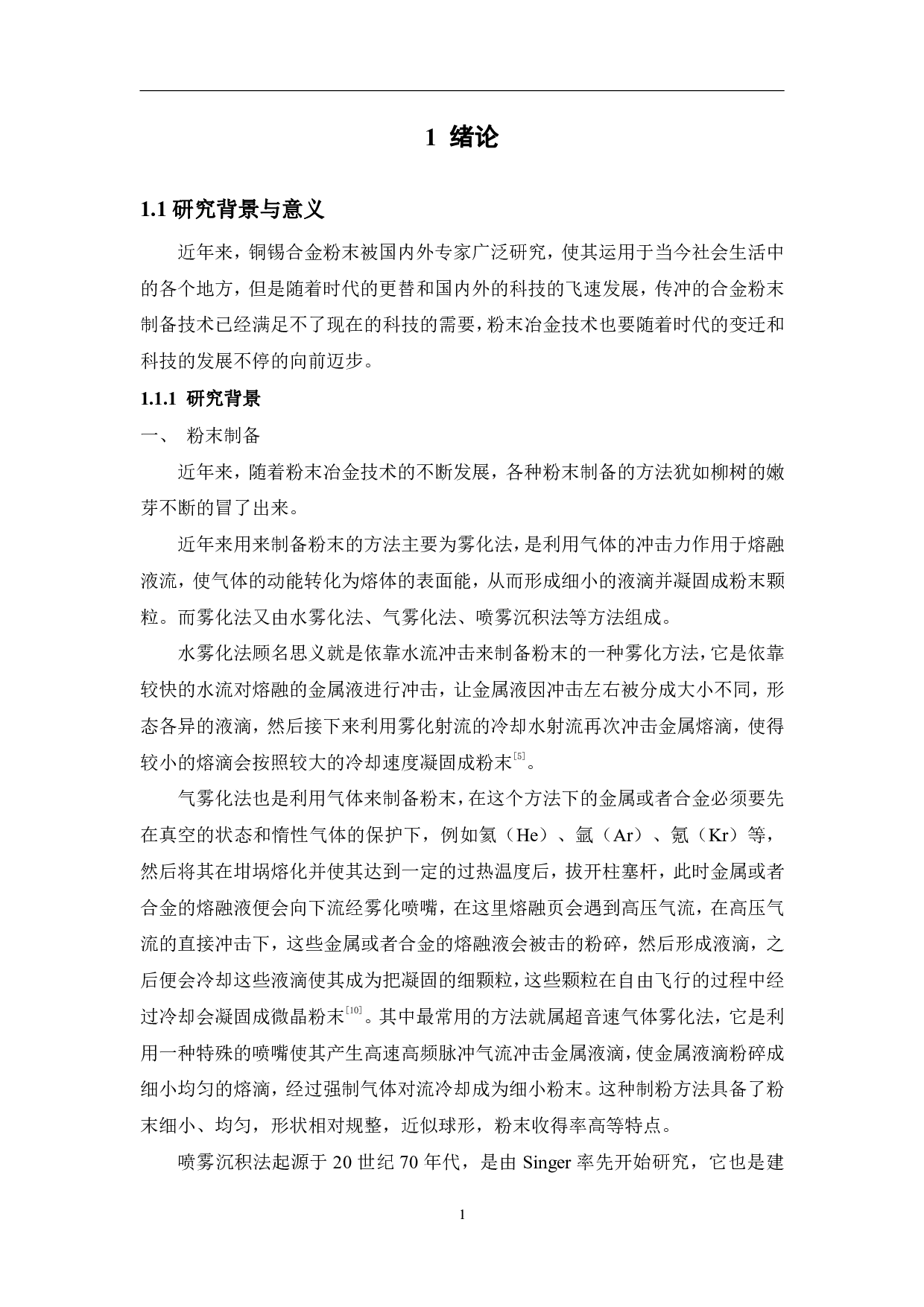 铜锡合金粉末的制备及其对含油轴承性能的影响研究-12044字.pdf 第5页