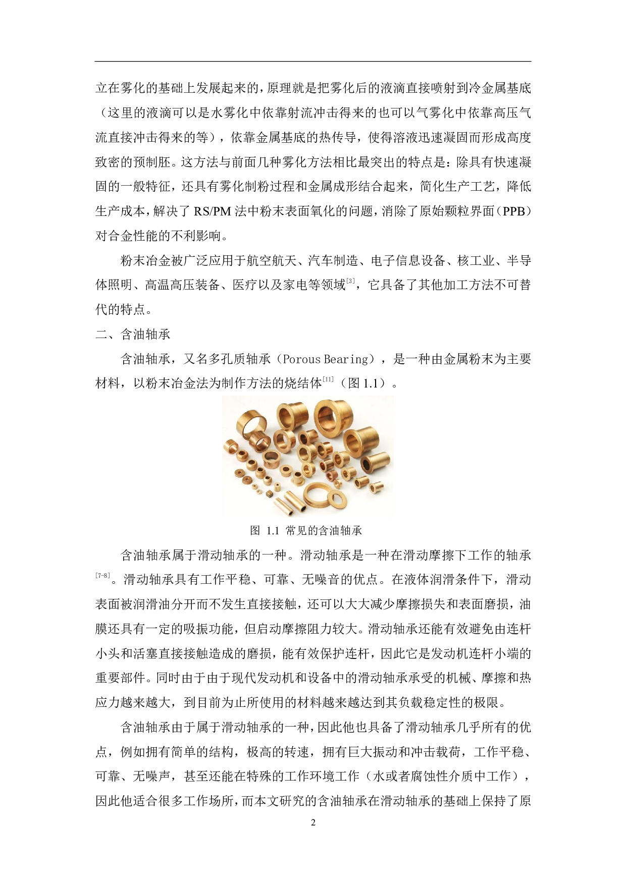铜锡合金粉末的制备及其对含油轴承性能的影响研究-12044字.pdf 第6页