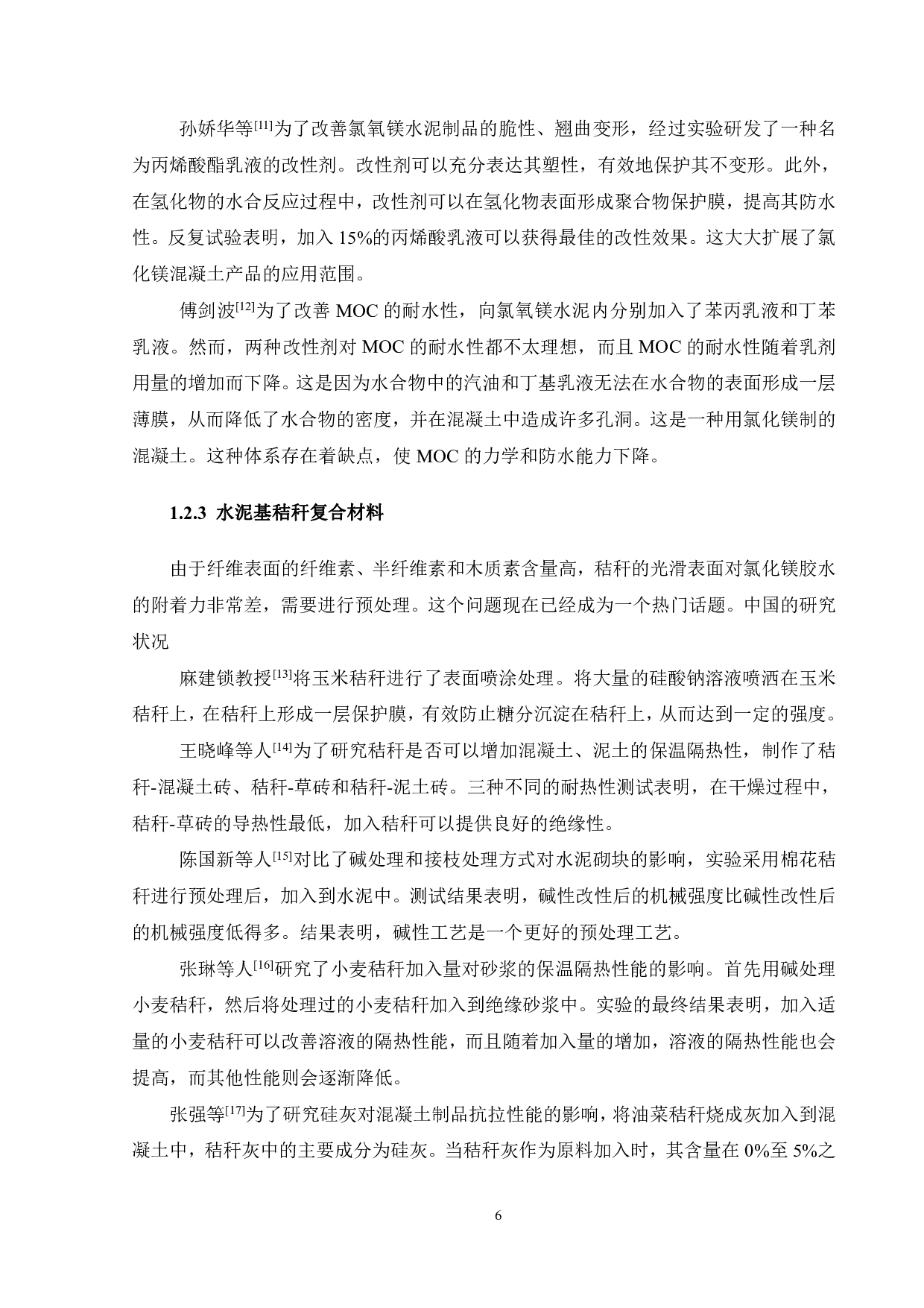 芳纶纤维增强氯氧镁水泥的制备及性能-13553字.pdf 第10页